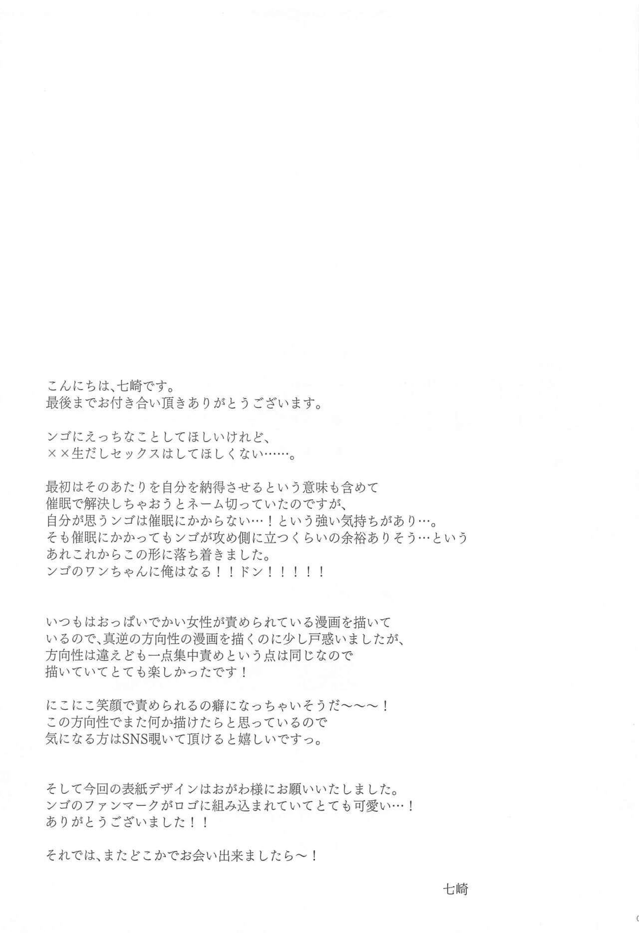 [8 slash 7 (nanasaki)] Niji  Sakusei Ippan Joshi Chuugakusei ni Shiboritorareru Hon (Suo Sango) 24eme image