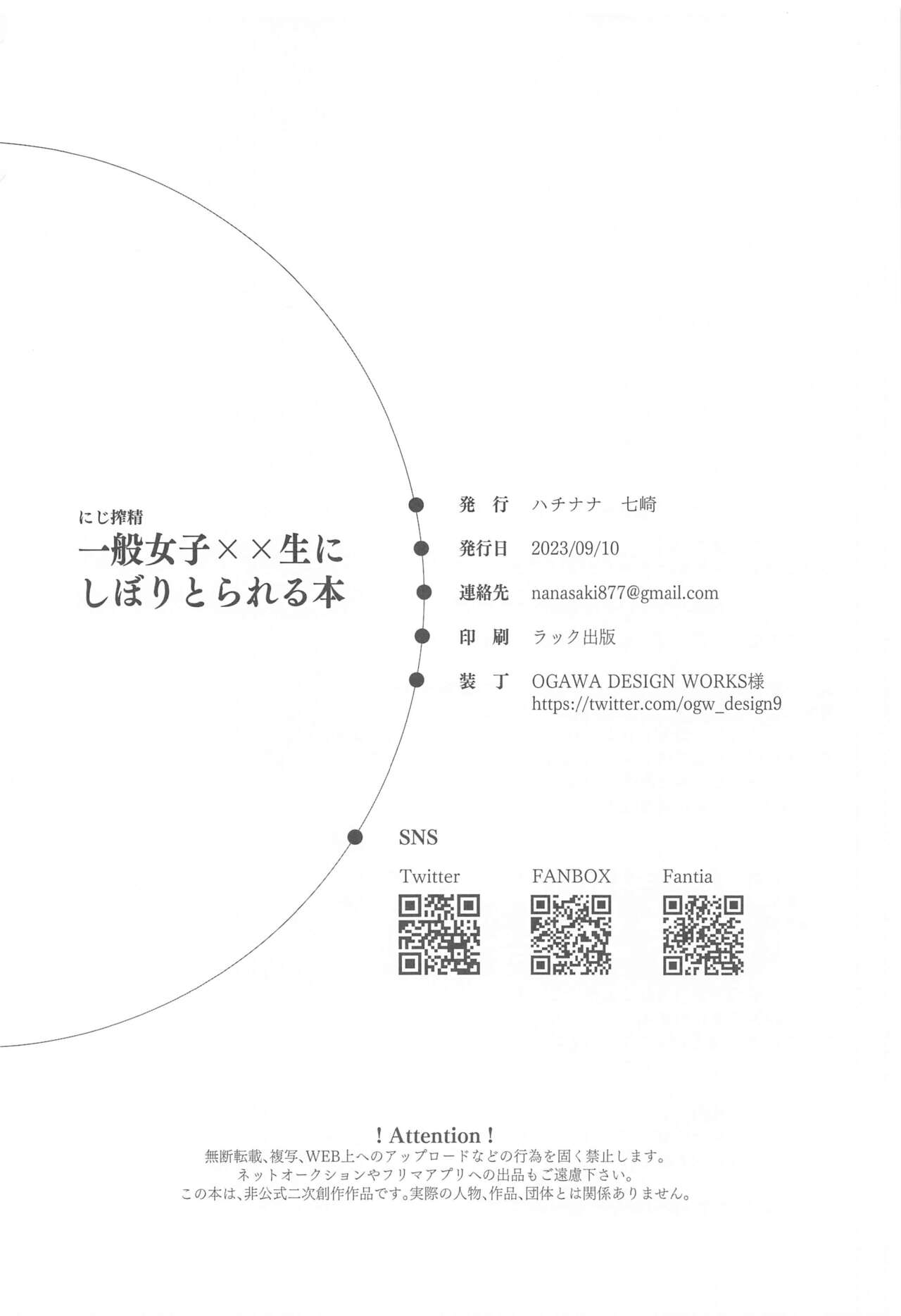 [8 slash 7 (nanasaki)] Niji  Sakusei Ippan Joshi Chuugakusei ni Shiboritorareru Hon (Suo Sango) 25eme image