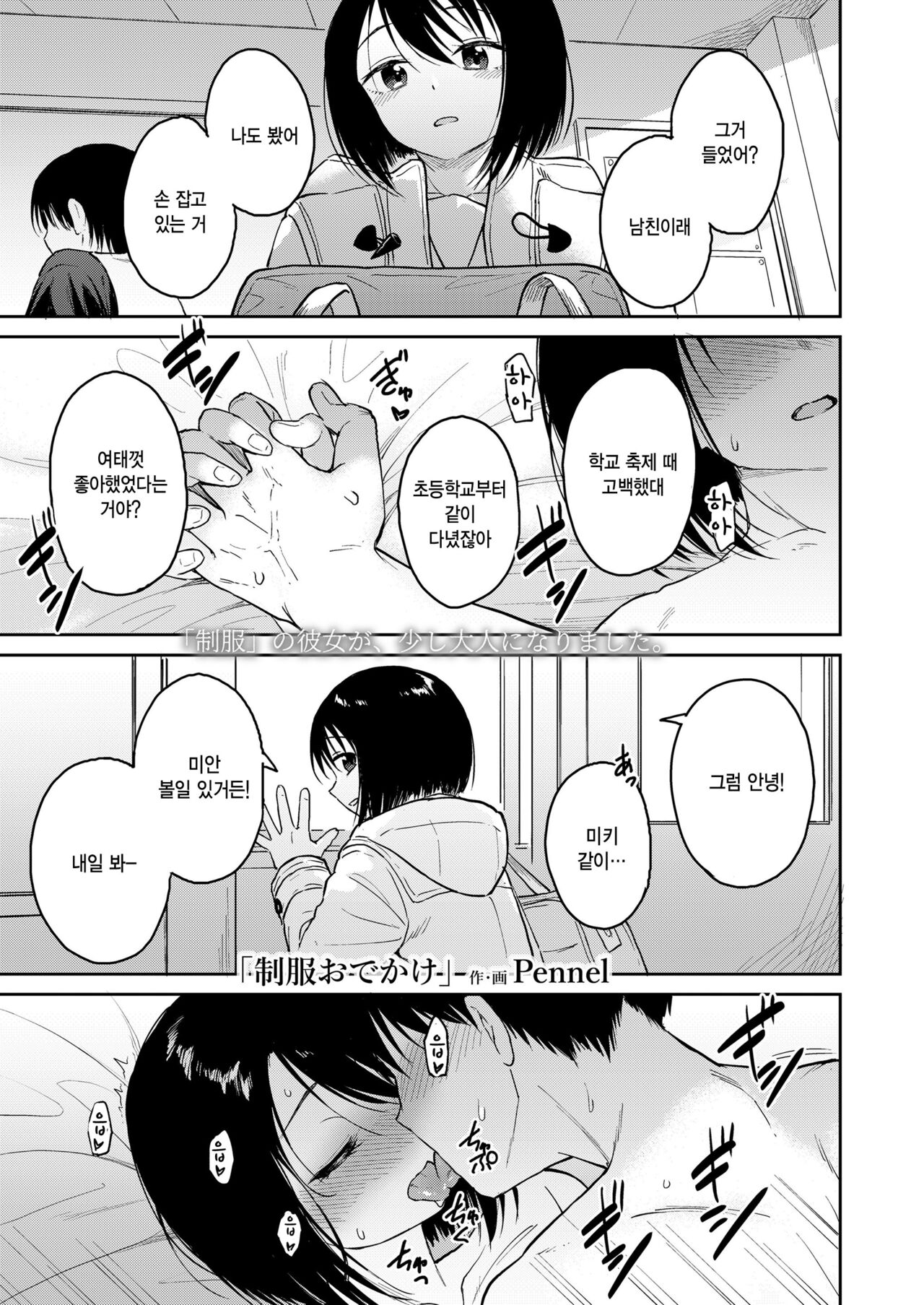 [Pennel] Seifuku Odekake (COMIC LO 2024-04) [Korean] [팀 털난보리] [Digital] Bildnummer 1