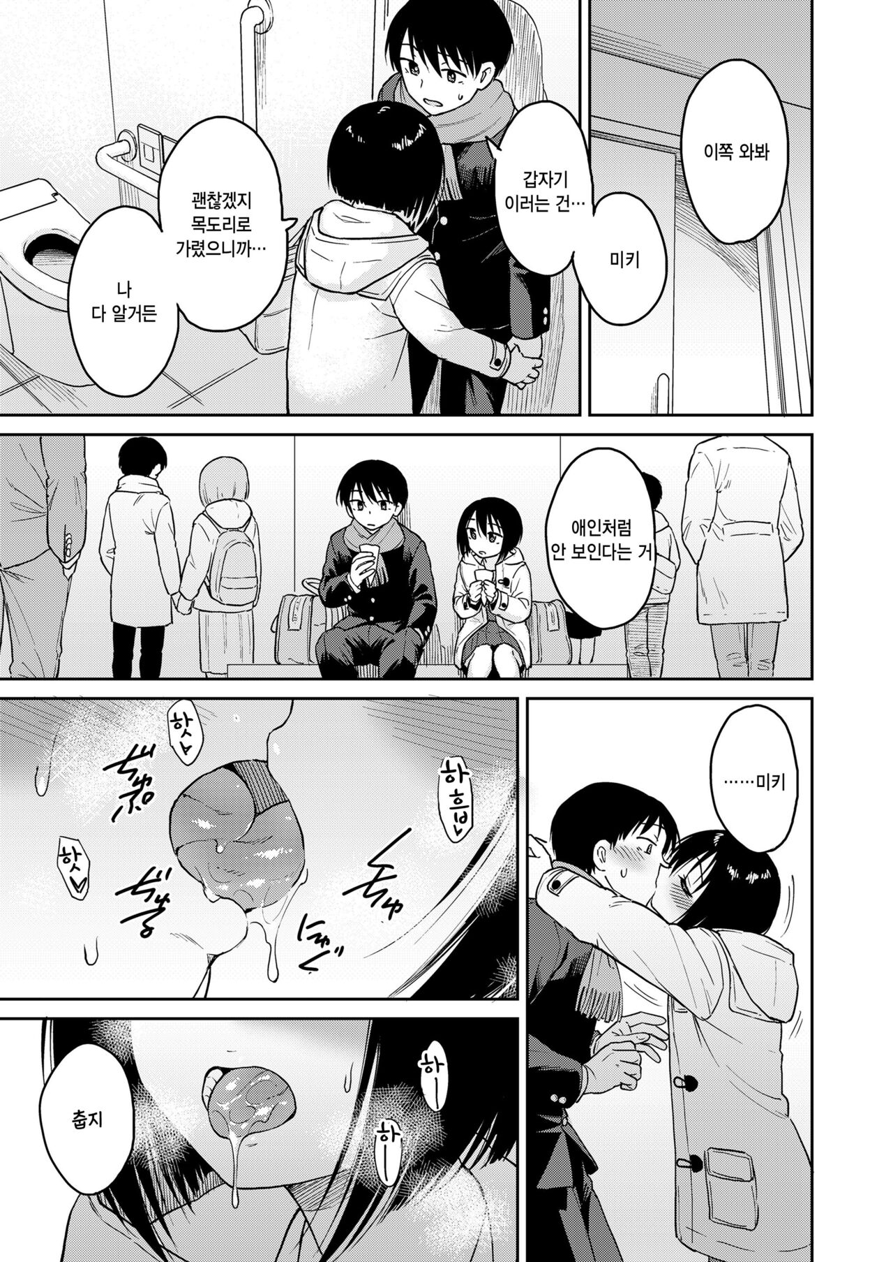 [Pennel] Seifuku Odekake (COMIC LO 2024-04) [Korean] [팀 털난보리] [Digital] Bildnummer 9