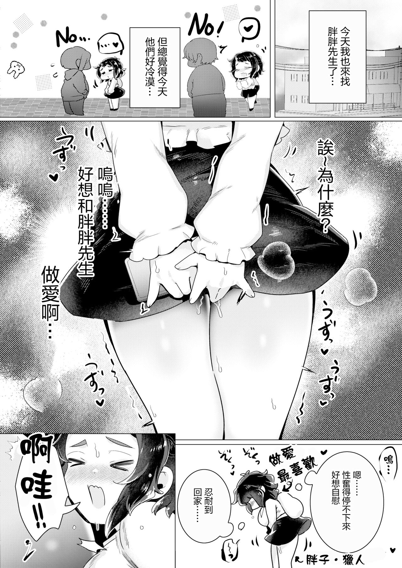 [Haato] Unmei no Fit Fat Fuck (COMIC Kaien VOL.11) [Chinese] [Digital] 2eme image