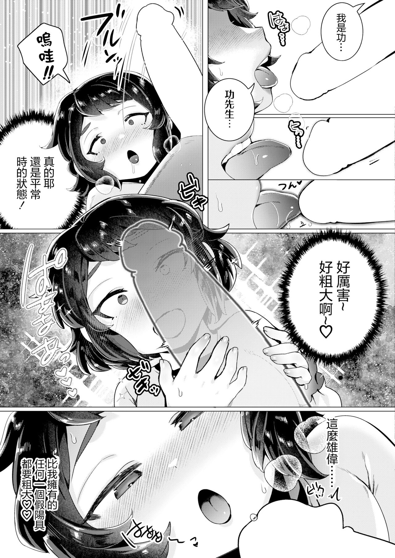 [Haato] Unmei no Fit Fat Fuck (COMIC Kaien VOL.11) [Chinese] [Digital] 11eme image