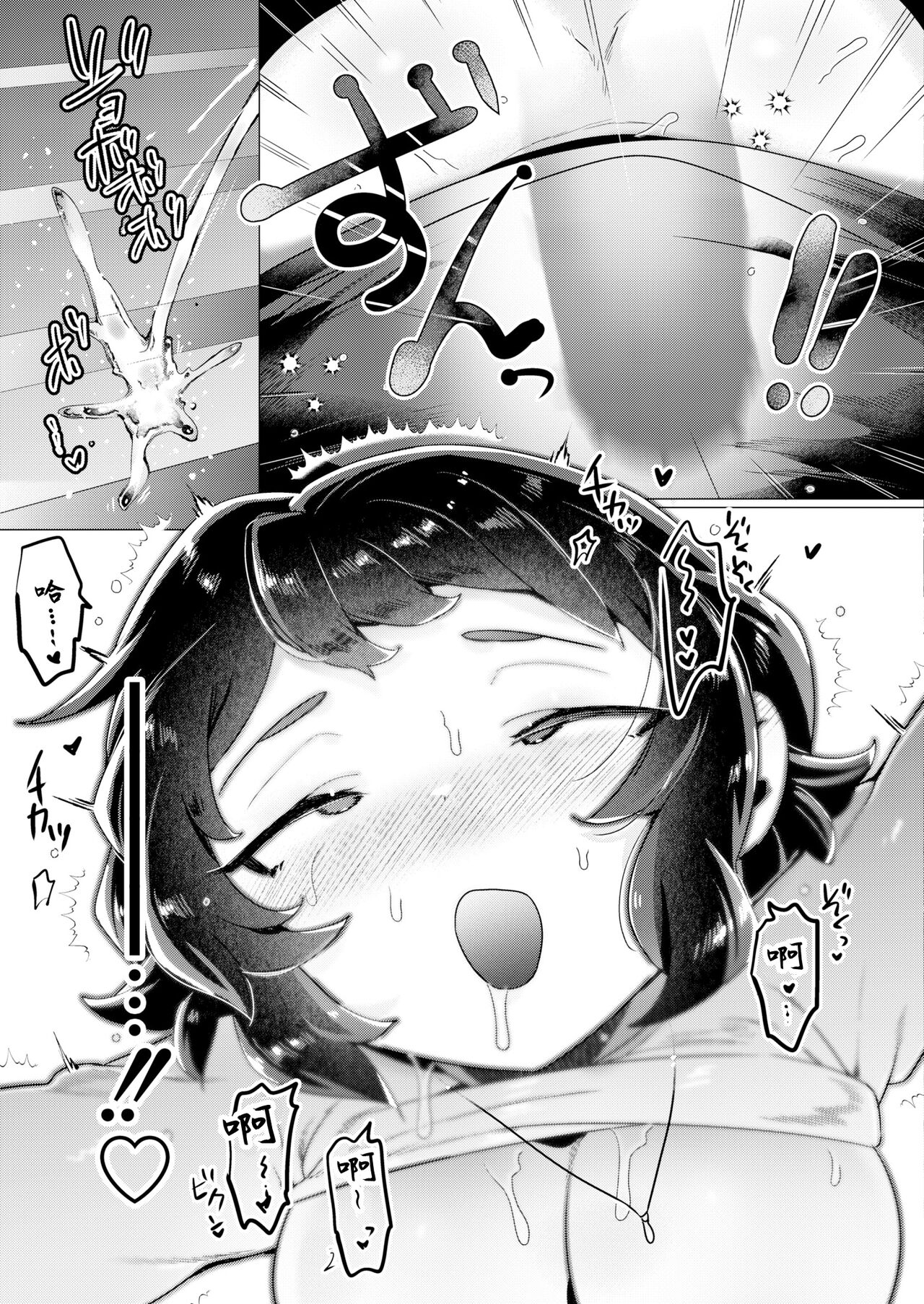 [Haato] Unmei no Fit Fat Fuck (COMIC Kaien VOL.11) [Chinese] [Digital] 17eme image