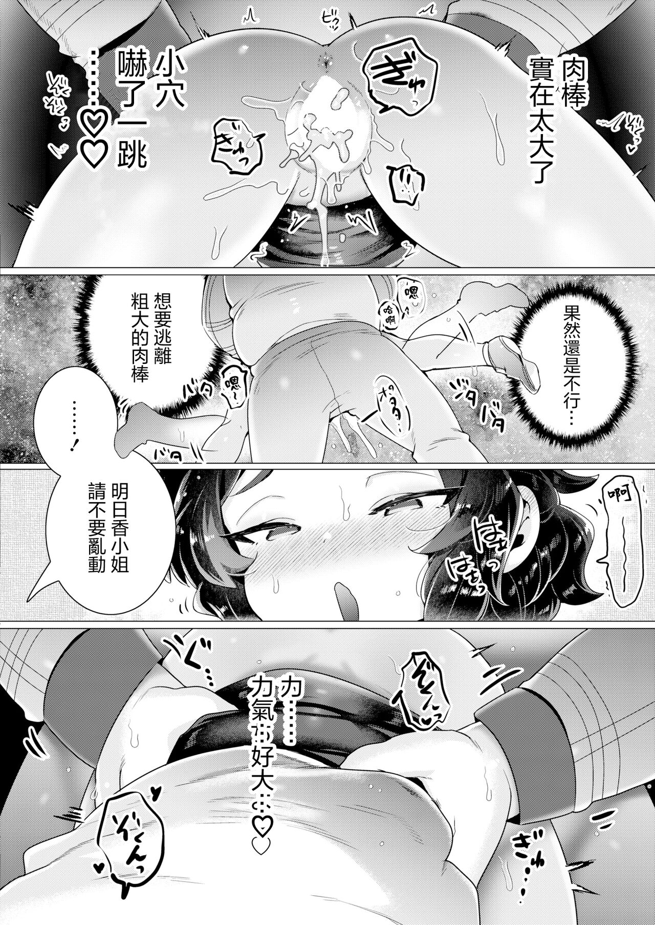 [Haato] Unmei no Fit Fat Fuck (COMIC Kaien VOL.11) [Chinese] [Digital] 18eme image