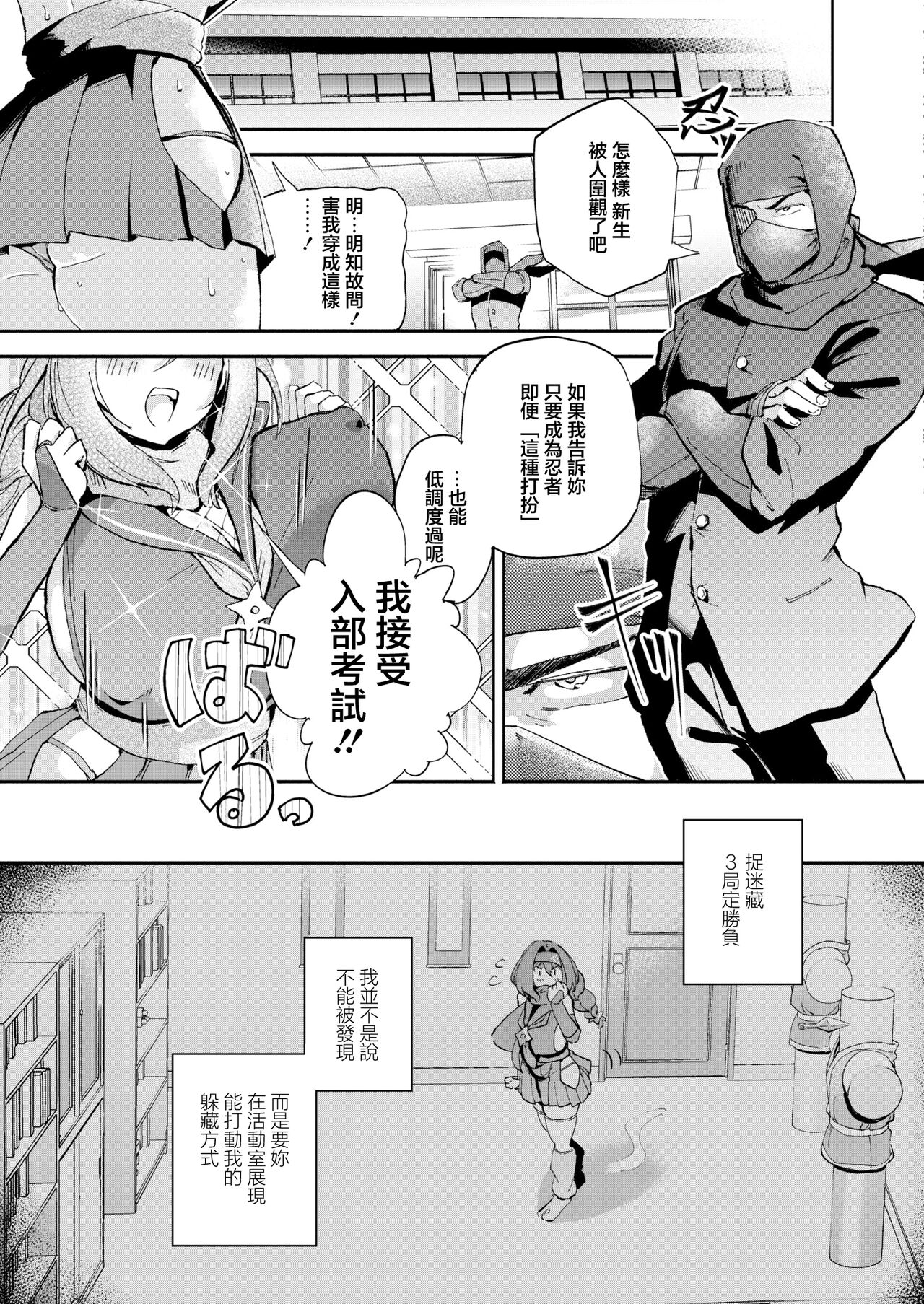 [Zero Jirou] Kakushikiremasen! - Hide your oppai!  (COMIC Kaien VOL.11) [Chinese] [Digital] 3eme image