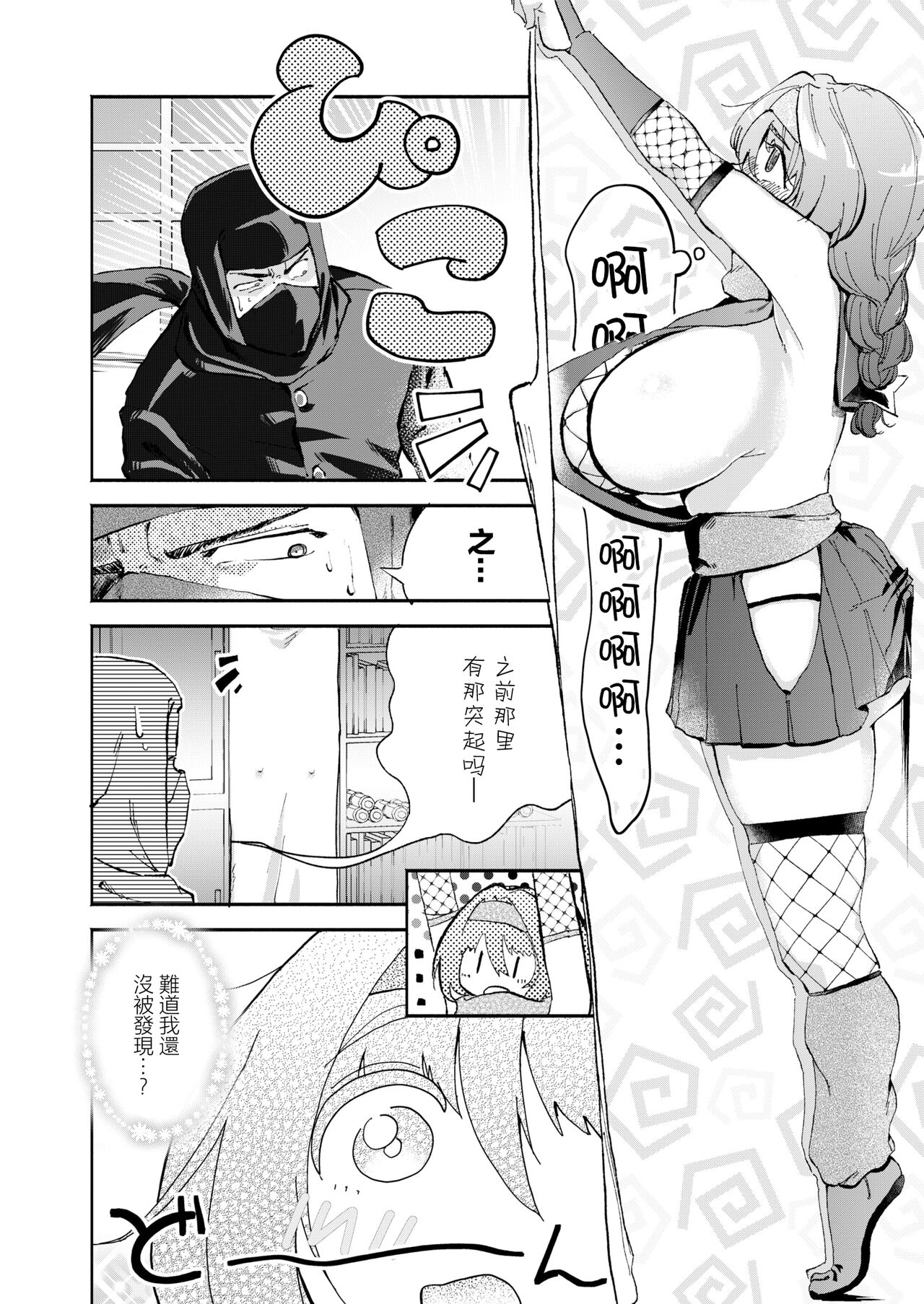 [Zero Jirou] Kakushikiremasen! - Hide your oppai!  (COMIC Kaien VOL.11) [Chinese] [Digital] 6eme image