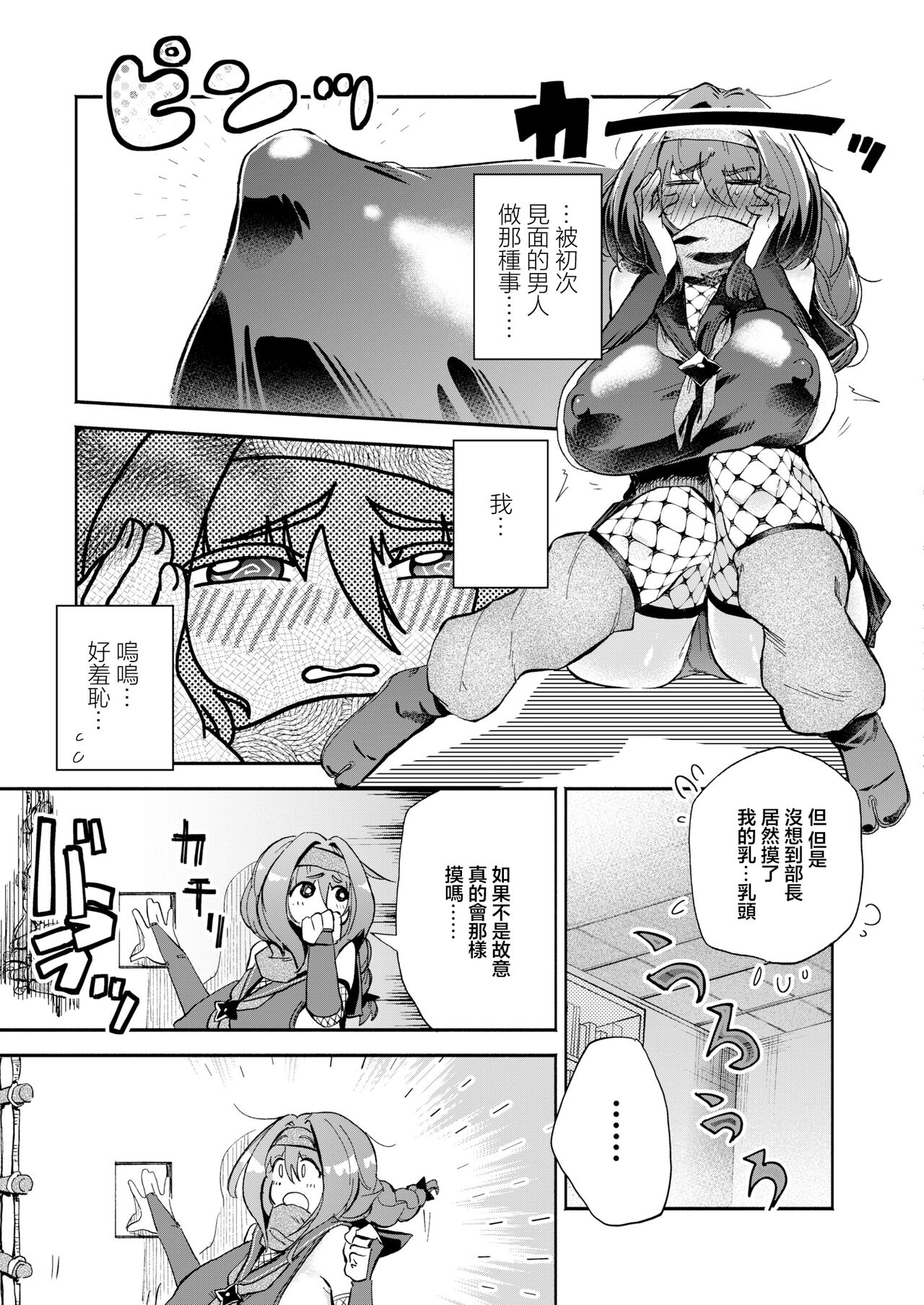 [Zero Jirou] Kakushikiremasen! - Hide your oppai!  (COMIC Kaien VOL.11) [Chinese] [Digital] 11eme image