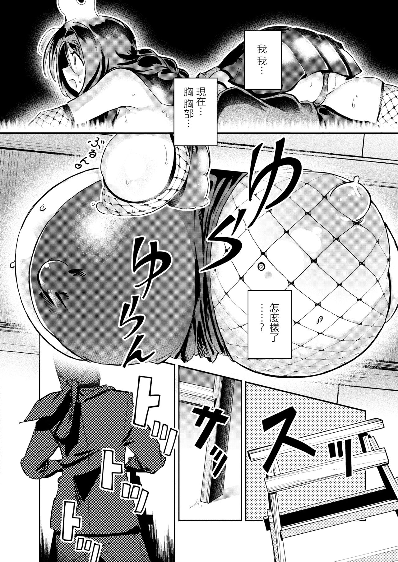 [Zero Jirou] Kakushikiremasen! - Hide your oppai!  (COMIC Kaien VOL.11) [Chinese] [Digital] 14eme image