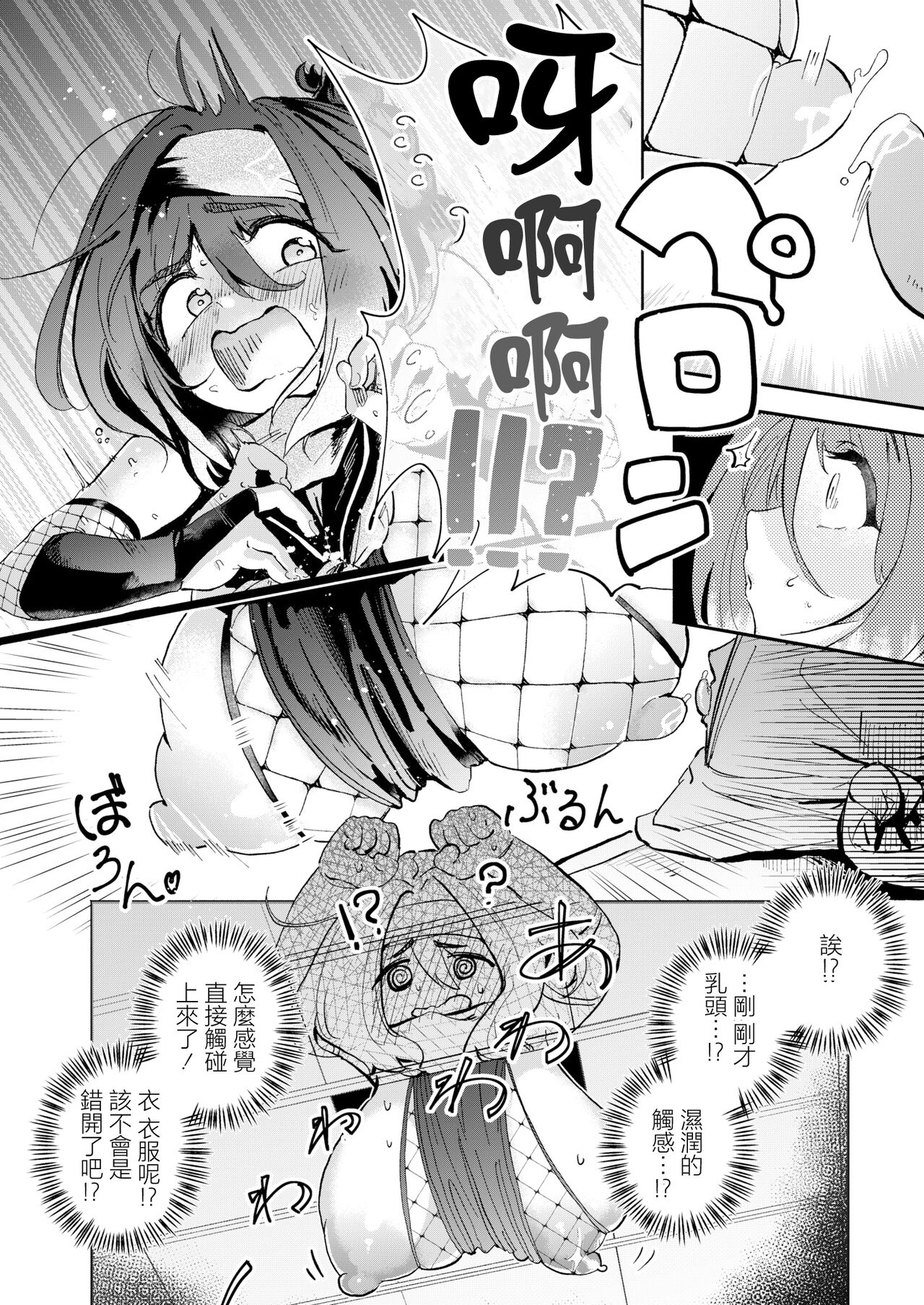 [Zero Jirou] Kakushikiremasen! - Hide your oppai!  (COMIC Kaien VOL.11) [Chinese] [Digital] 16eme image