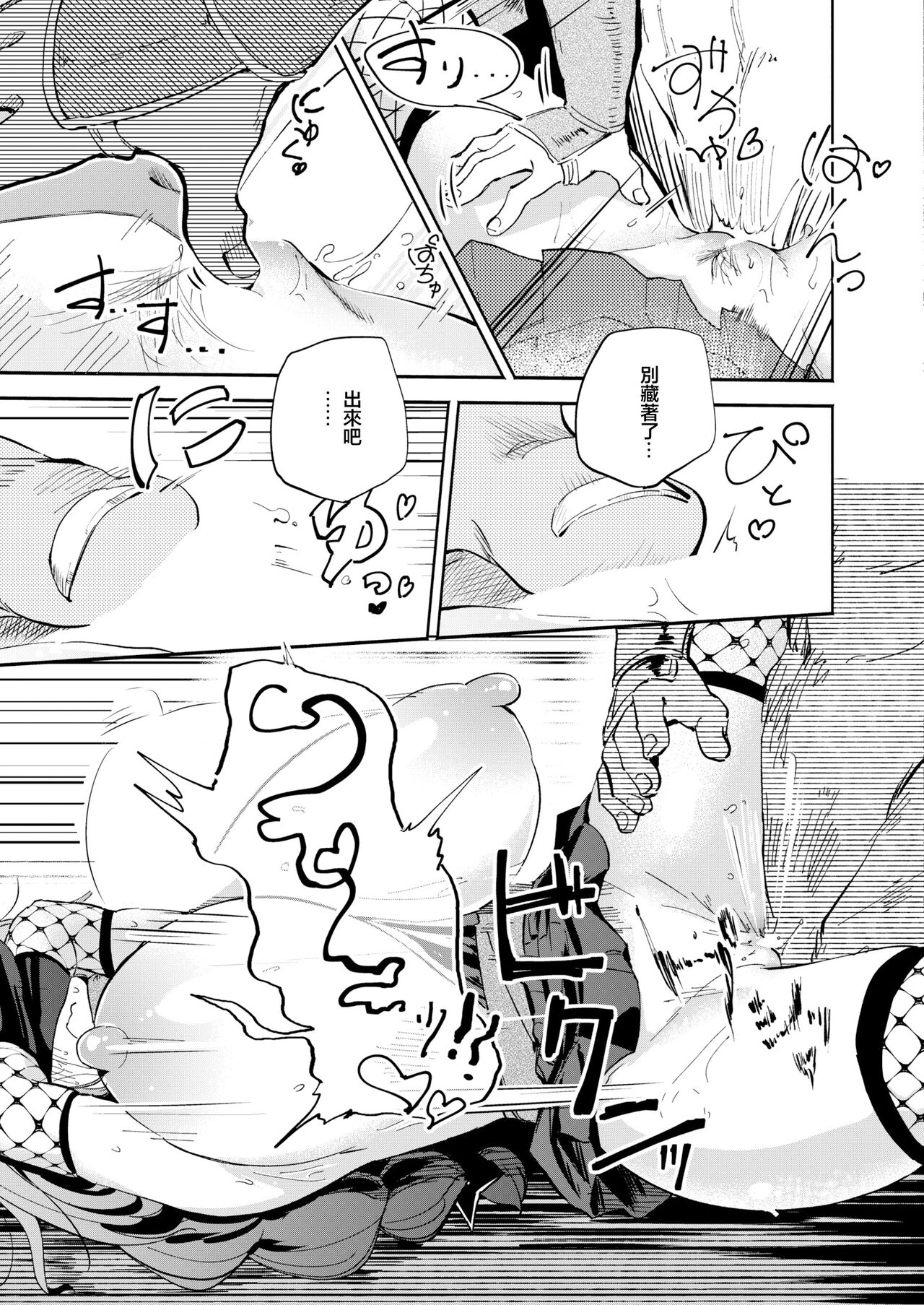 [Zero Jirou] Kakushikiremasen! - Hide your oppai!  (COMIC Kaien VOL.11) [Chinese] [Digital] 27eme image