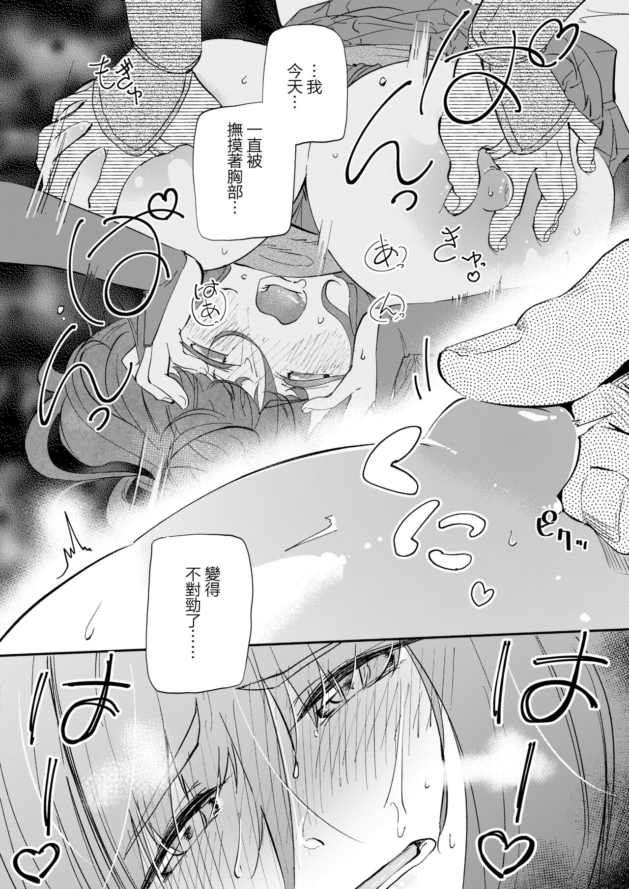 [Zero Jirou] Kakushikiremasen! - Hide your oppai!  (COMIC Kaien VOL.11) [Chinese] [Digital] 28eme image