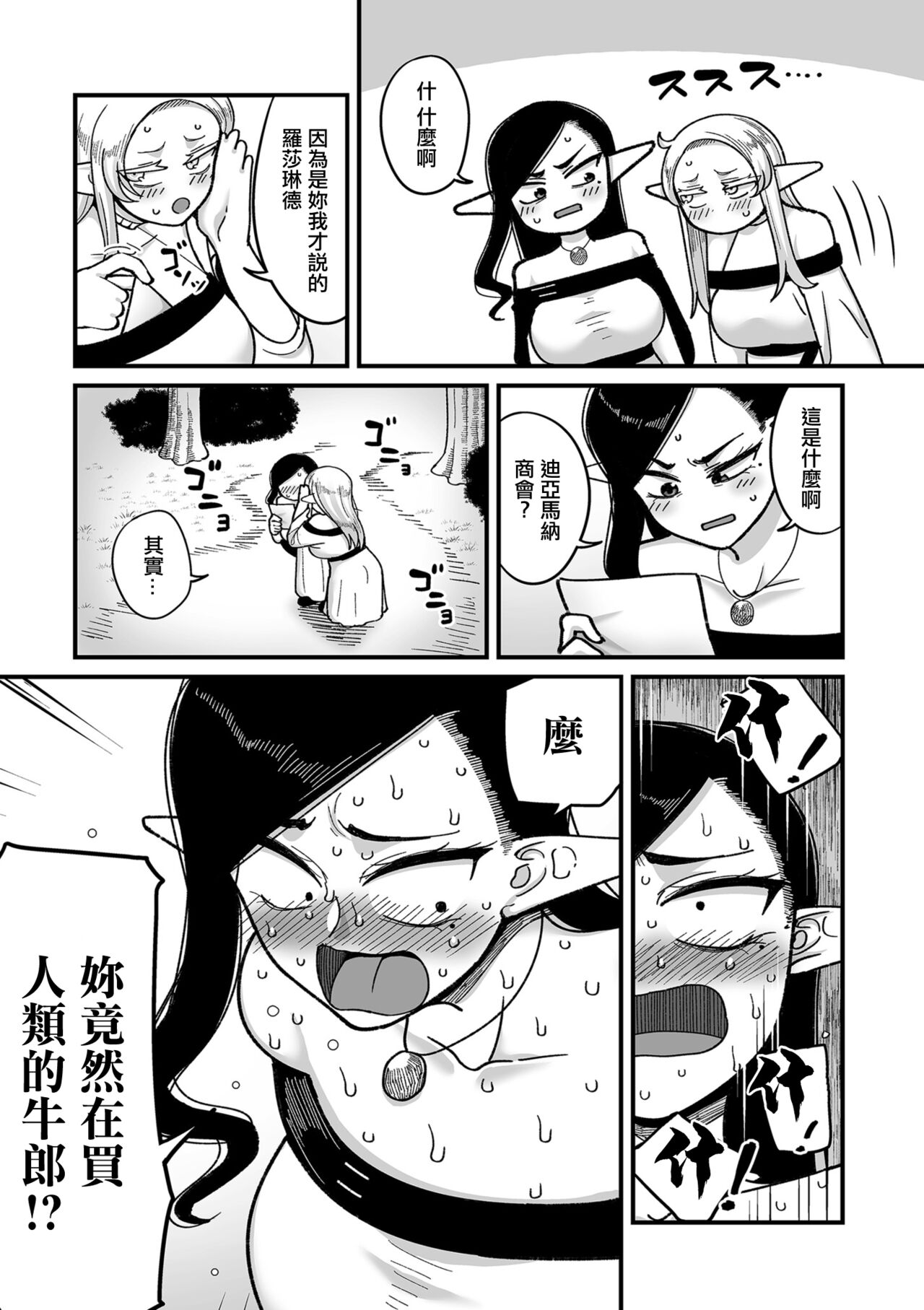 [Yamamoto Zenzen] Genkai Jukujo Elf! Danshou Delivery Service!! Maki 1 no 2 Hakubo no Rosalinde | 極限熟女精靈專用!男娼配送服務 卷1之2 黃昏之羅莎琳德  (COMIC Kuriberon DUMA 2024-04 Vol.59) [Chinese] Bildnummer 3