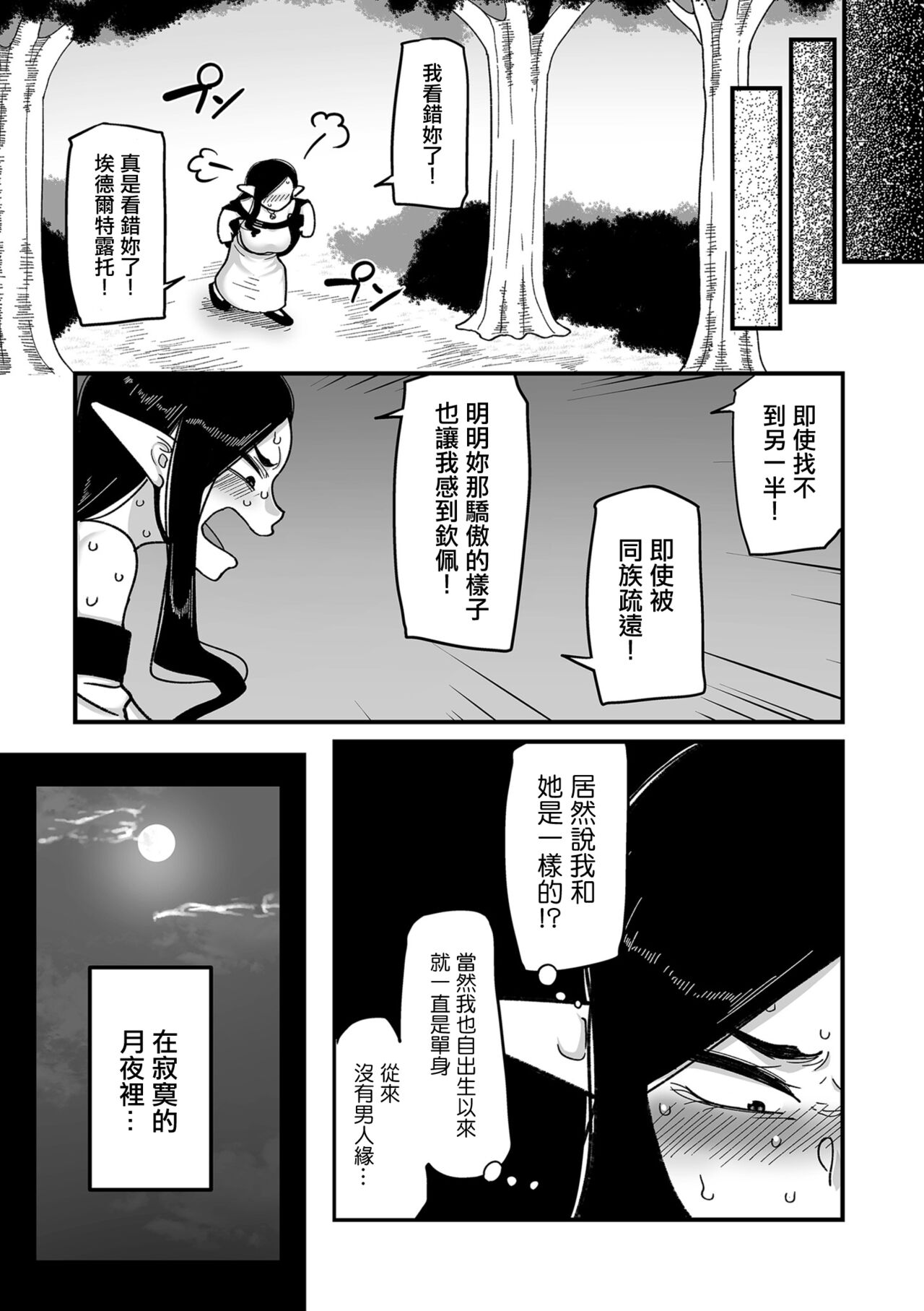 [Yamamoto Zenzen] Genkai Jukujo Elf! Danshou Delivery Service!! Maki 1 no 2 Hakubo no Rosalinde | 極限熟女精靈專用!男娼配送服務 卷1之2 黃昏之羅莎琳德  (COMIC Kuriberon DUMA 2024-04 Vol.59) [Chinese] Bildnummer 5