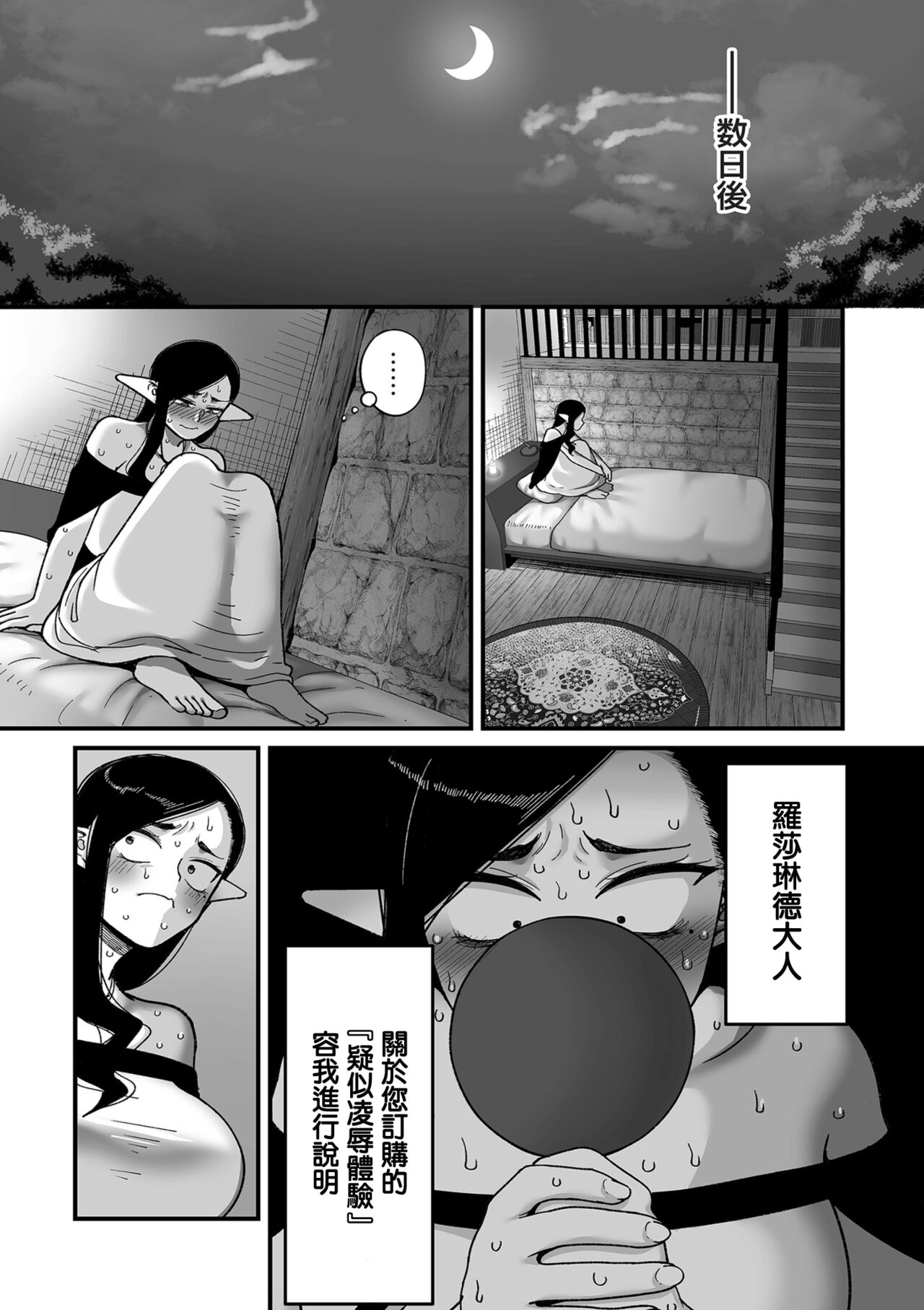 [Yamamoto Zenzen] Genkai Jukujo Elf! Danshou Delivery Service!! Maki 1 no 2 Hakubo no Rosalinde | 極限熟女精靈專用!男娼配送服務 卷1之2 黃昏之羅莎琳德  (COMIC Kuriberon DUMA 2024-04 Vol.59) [Chinese] Bildnummer 9