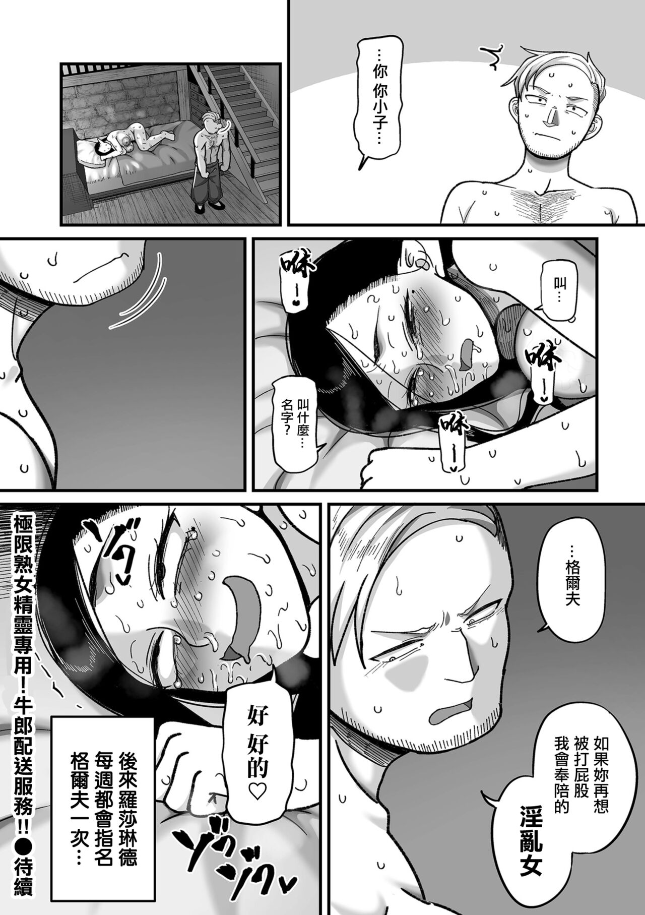 [Yamamoto Zenzen] Genkai Jukujo Elf! Danshou Delivery Service!! Maki 1 no 2 Hakubo no Rosalinde | 極限熟女精靈專用!男娼配送服務 卷1之2 黃昏之羅莎琳德  (COMIC Kuriberon DUMA 2024-04 Vol.59) [Chinese] Bildnummer 32