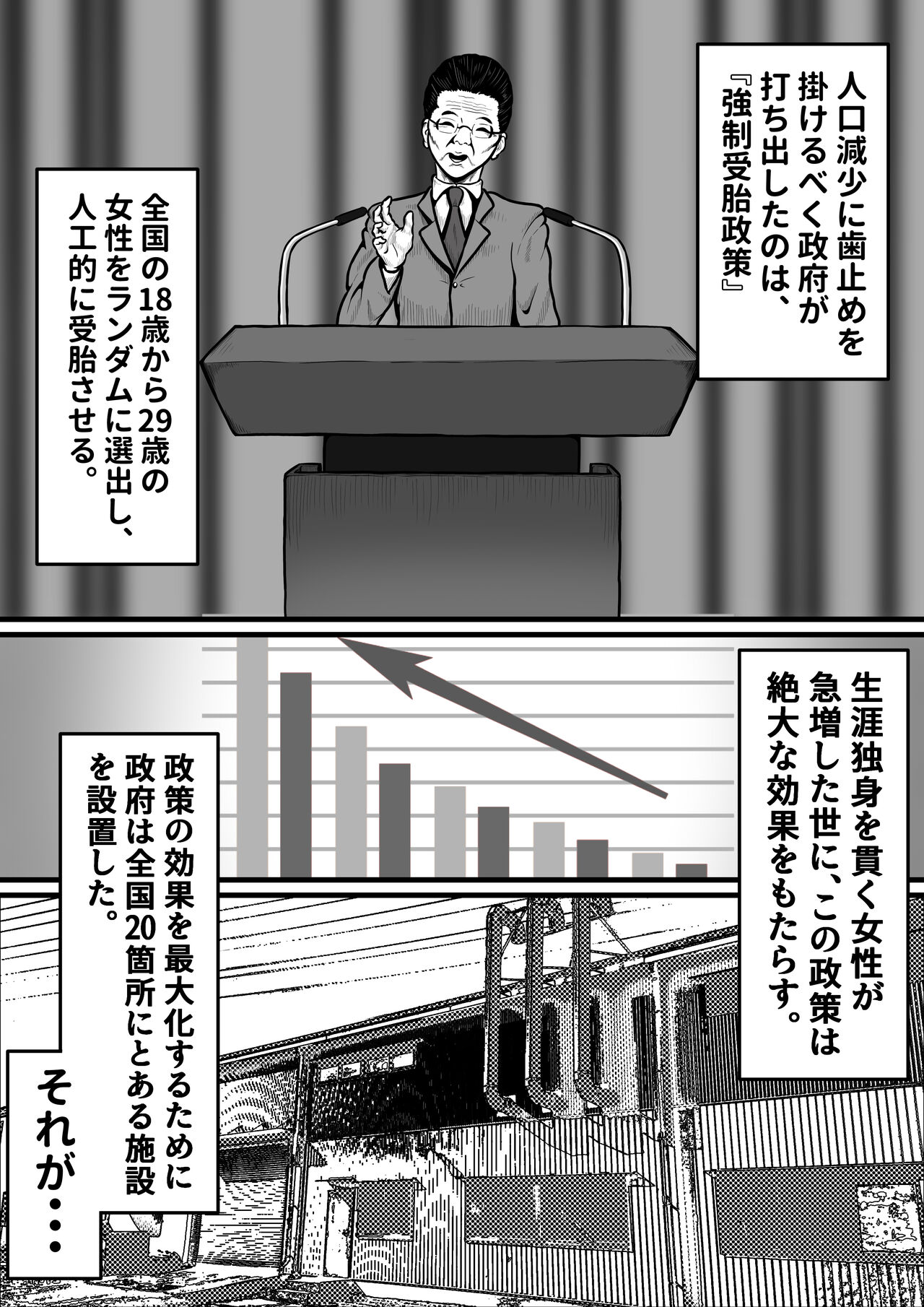 [のわーるてぃっしゅ] 強制受胎工場 imagen número 3