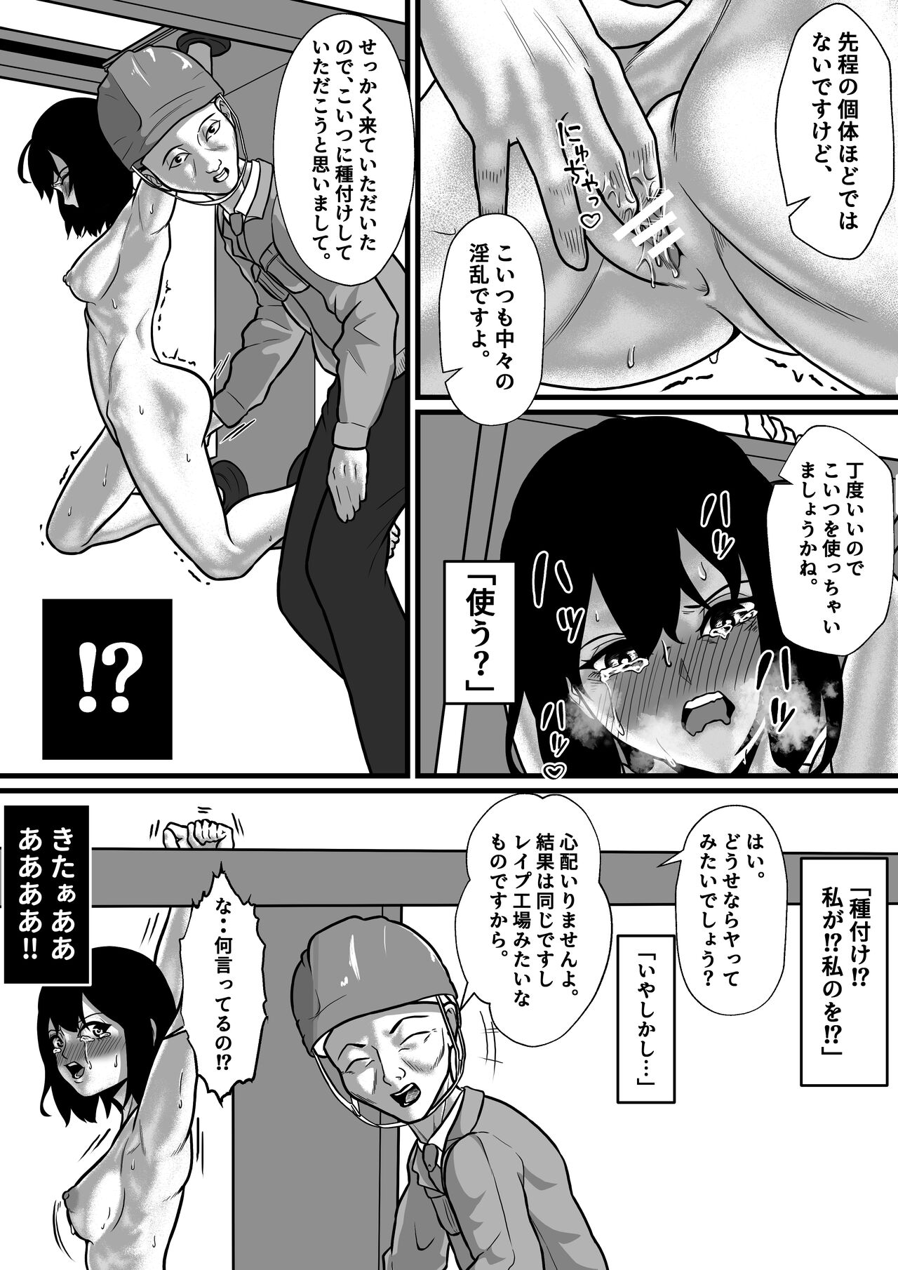 [のわーるてぃっしゅ] 強制受胎工場 imagen número 19