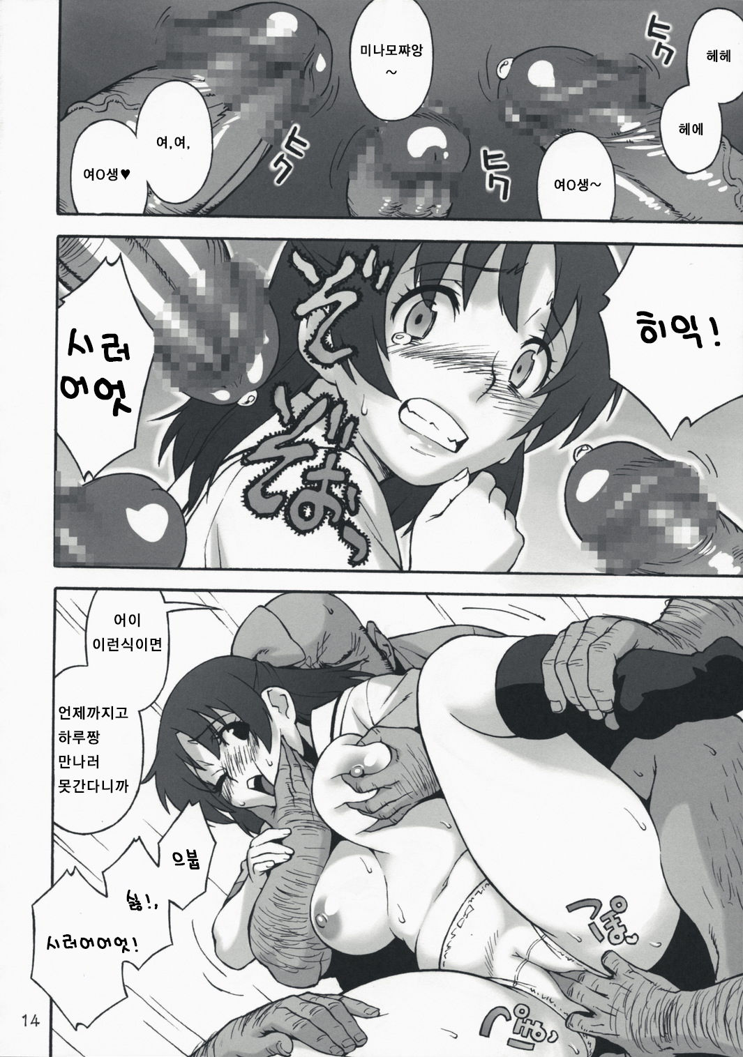 [666protect (Jingrock)] Fat Girl Slim (Real Drive) [Korean] [마초] [2008-08-27] imagen número 13