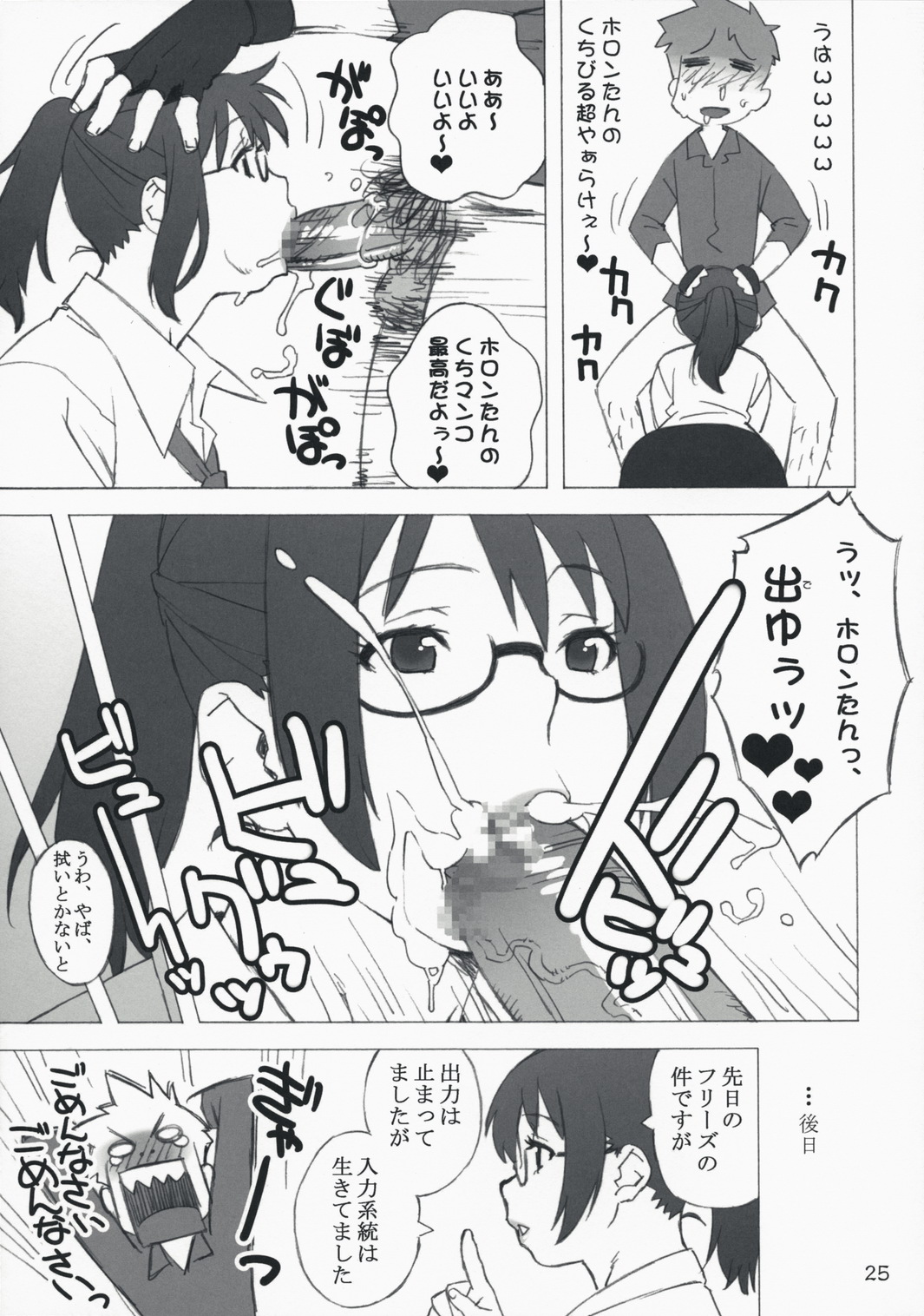 [666protect (Jingrock)] Fat Girl Slim (Real Drive) [Korean] [마초] [2008-08-27] imagen número 24