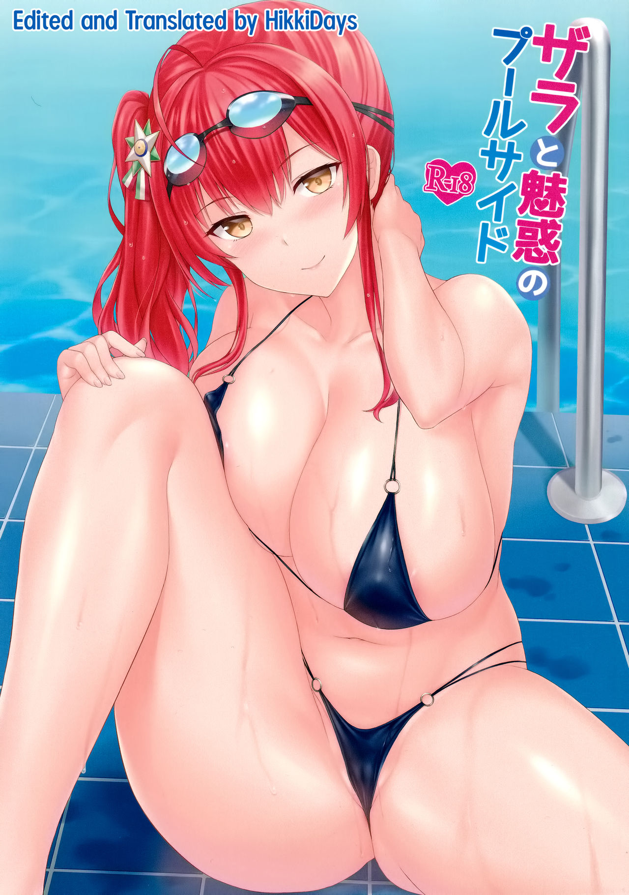 (C97) [Kaki no Tane (Summer)] Zara to Miwaku no Poolside | Zara and Poolside Charm (Azur Lane) [English] [HikkiDays] image number 1