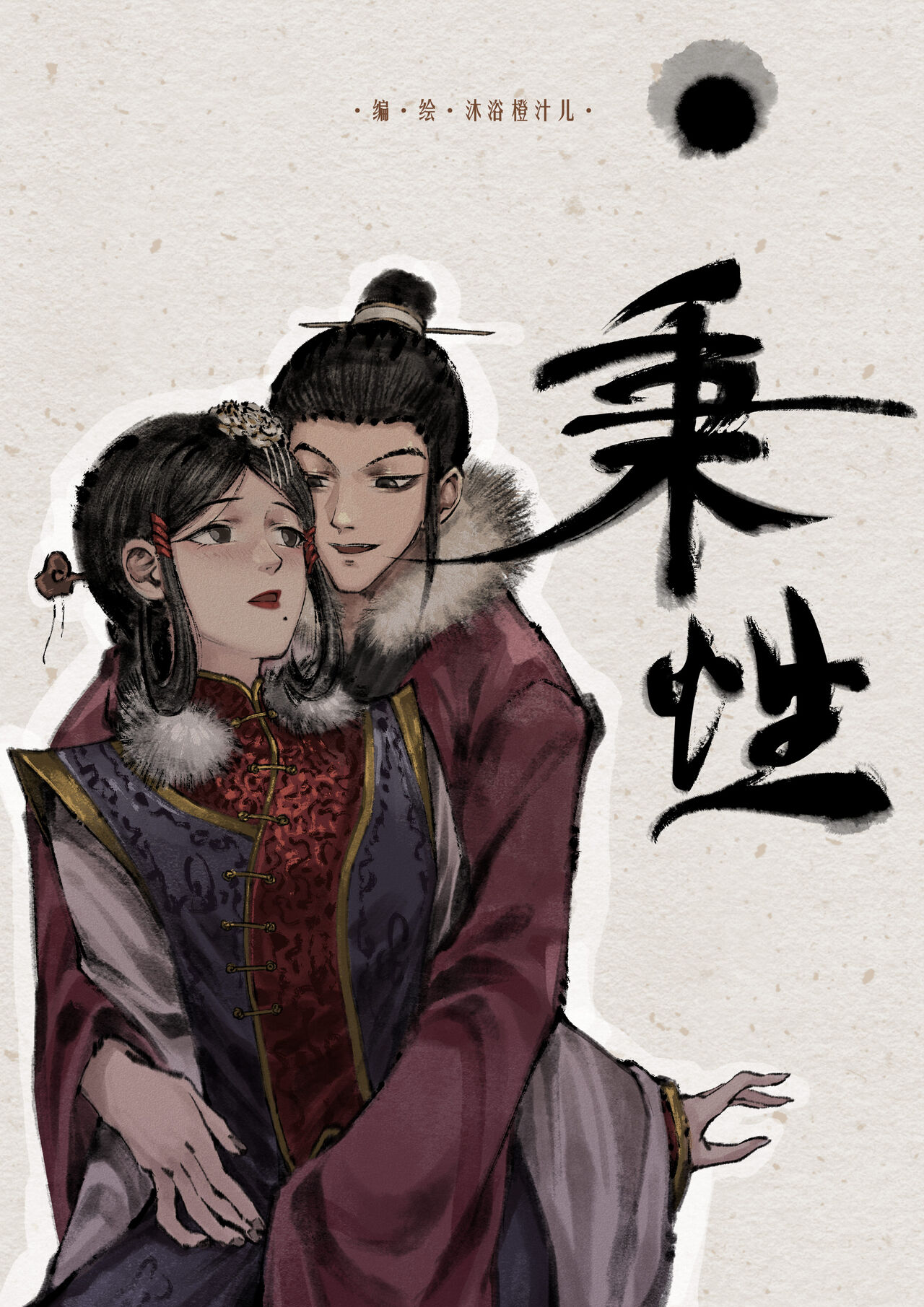 [Mumuy] 金瓶梅 1-18 +番外 [Chinese] [Ongoing] 画像番号 124