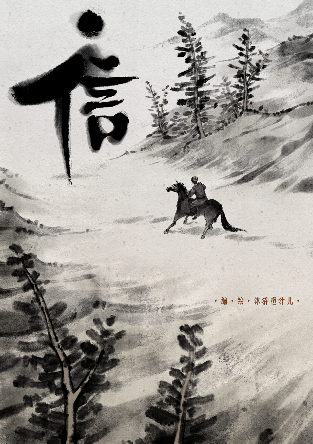 [Mumuy] 金瓶梅 1-18 +番外 [Chinese] [Ongoing] 画像番号 134