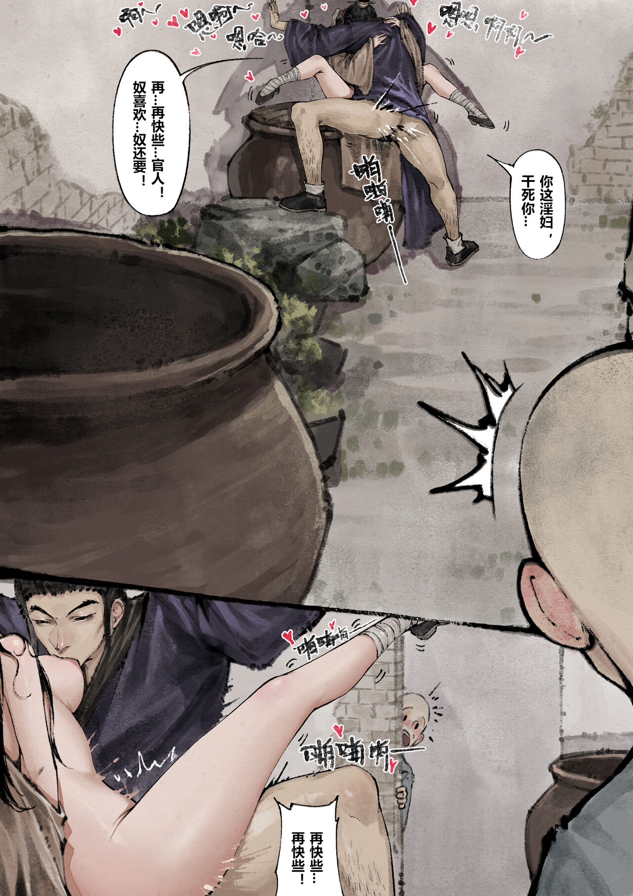 [Mumuy] 金瓶梅 1-18 +番外 [Chinese] [Ongoing] 画像番号 145