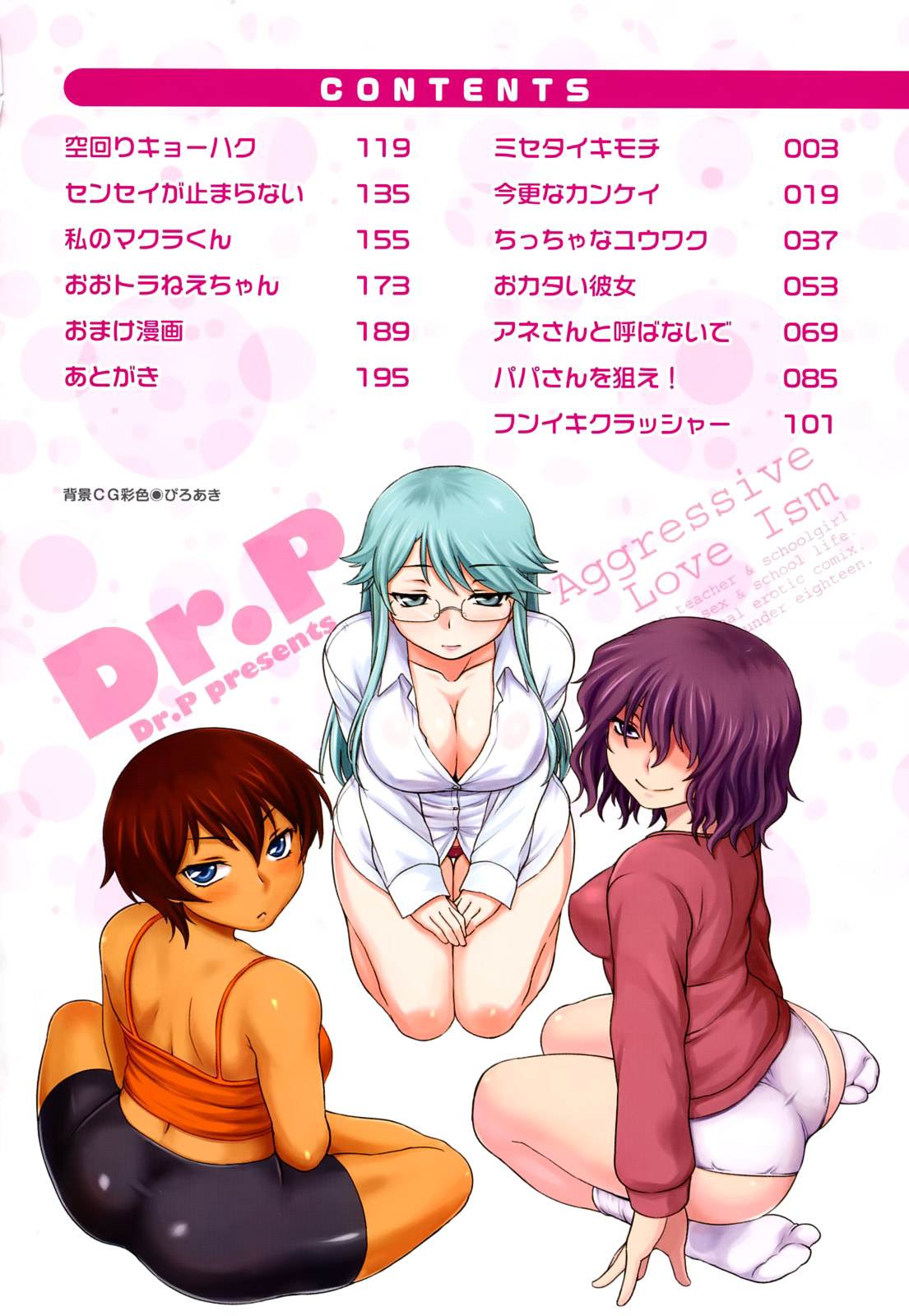 [Dr.P] Shinryaku Teki Renai Shugi - Aggressive Love Ism [Italian] [Hentai Fantasy] 이미지 번호 5