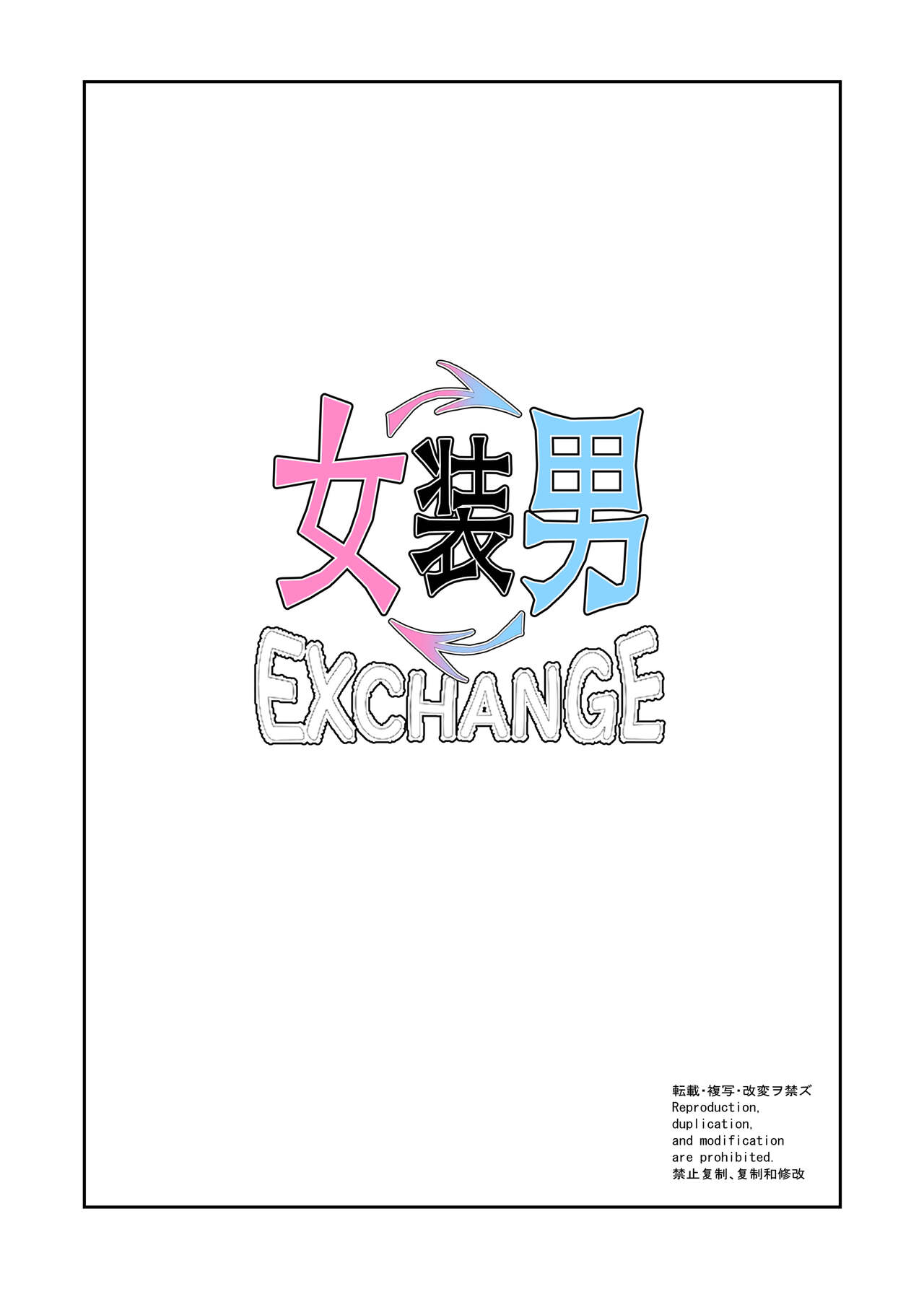 [Amagashi (Yubeshi)] Josou dansou EXCHANGE 4eme image