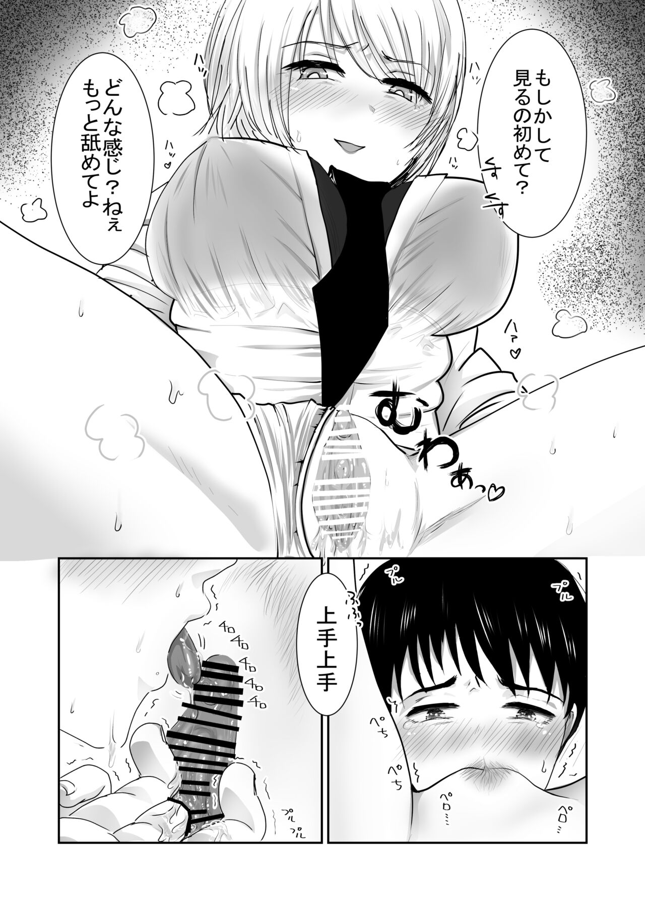 [Amagashi (Yubeshi)] Josou dansou EXCHANGE 15eme image