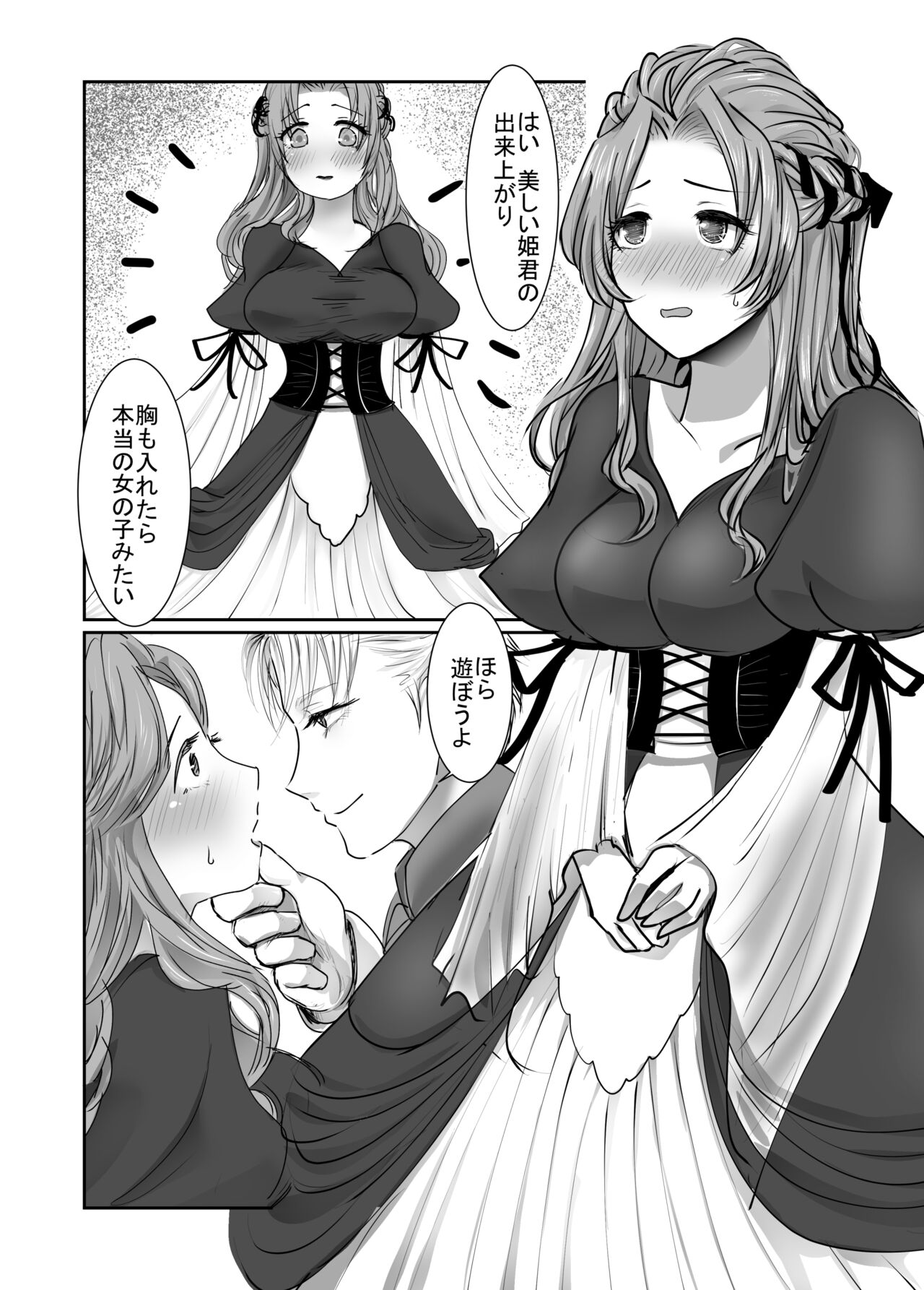 [Amagashi (Yubeshi)] Josou dansou EXCHANGE 30eme image