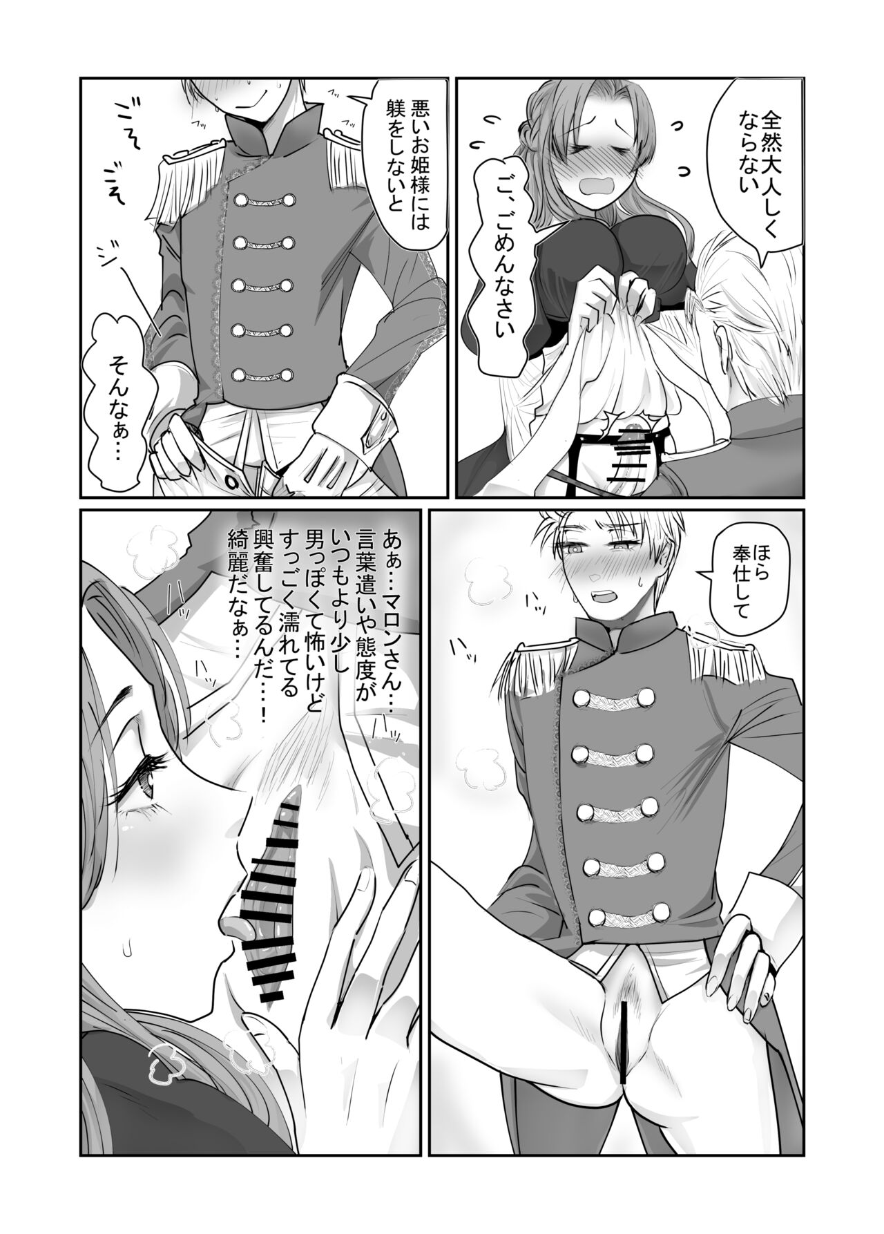 [Amagashi (Yubeshi)] Josou dansou EXCHANGE 33eme image