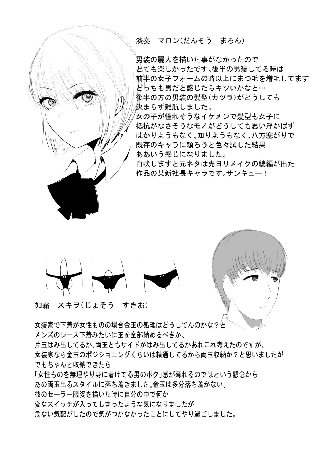 [Amagashi (Yubeshi)] Josou dansou EXCHANGE 45eme image