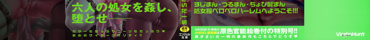 [Saida Kazuaki] Virgin Hunt (Italian - Uncensored) 이미지 번호 3