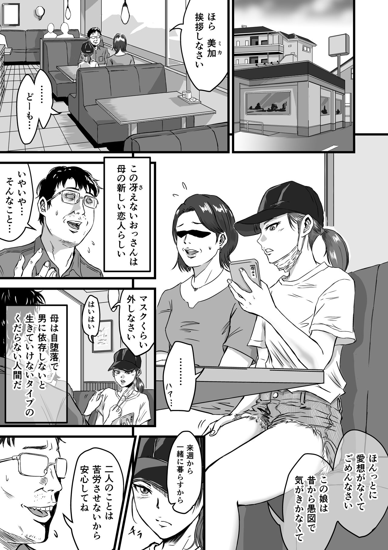 [Dekamatsu] Mesugaki VS Atarashii Papa 画像番号 3