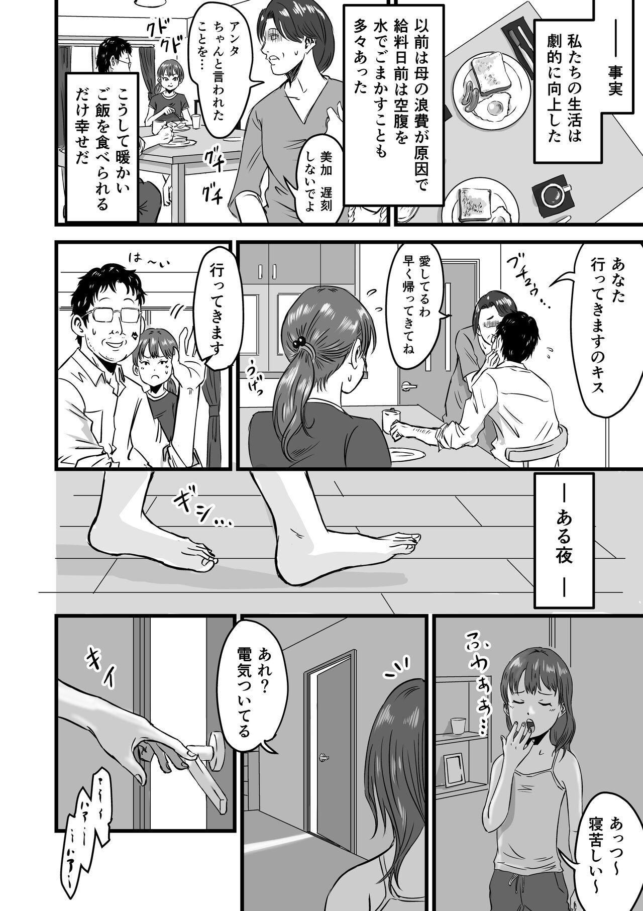 [Dekamatsu] Mesugaki VS Atarashii Papa 画像番号 4