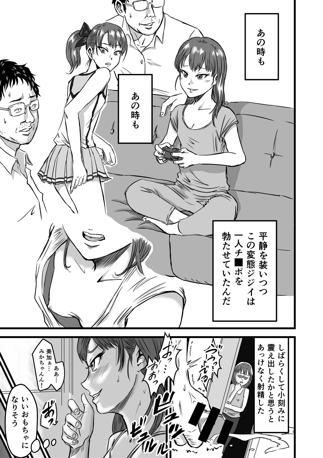 [Dekamatsu] Mesugaki VS Atarashii Papa 画像番号 7