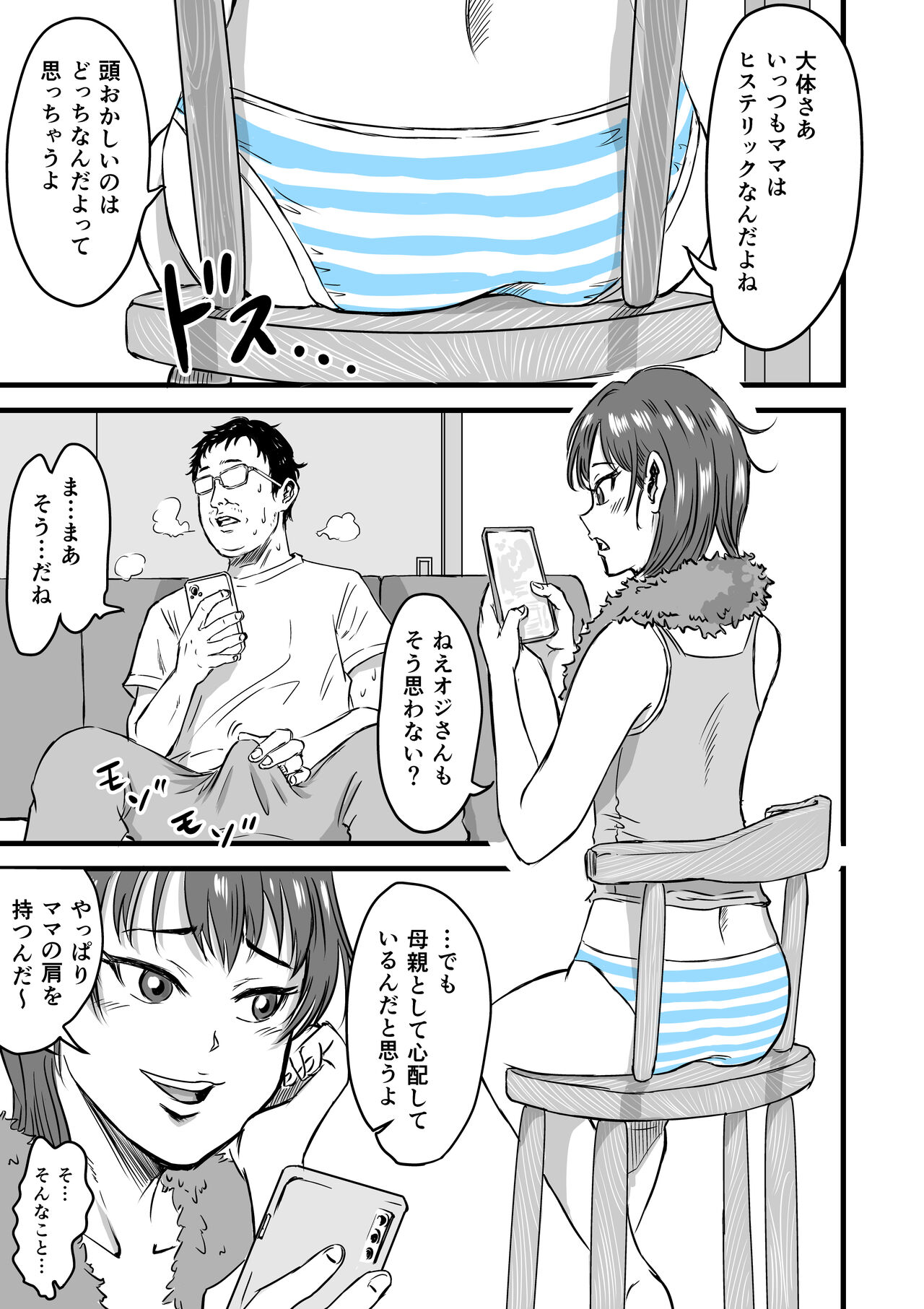 [Dekamatsu] Mesugaki VS Atarashii Papa 画像番号 9