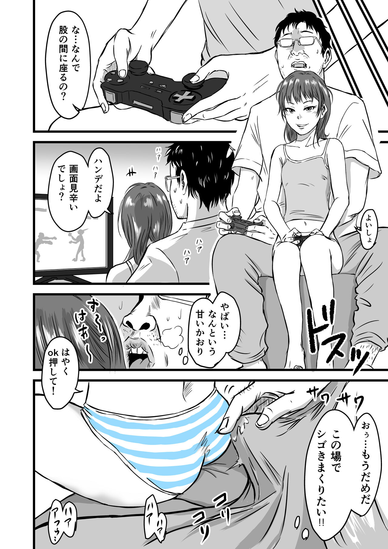 [Dekamatsu] Mesugaki VS Atarashii Papa 画像番号 14