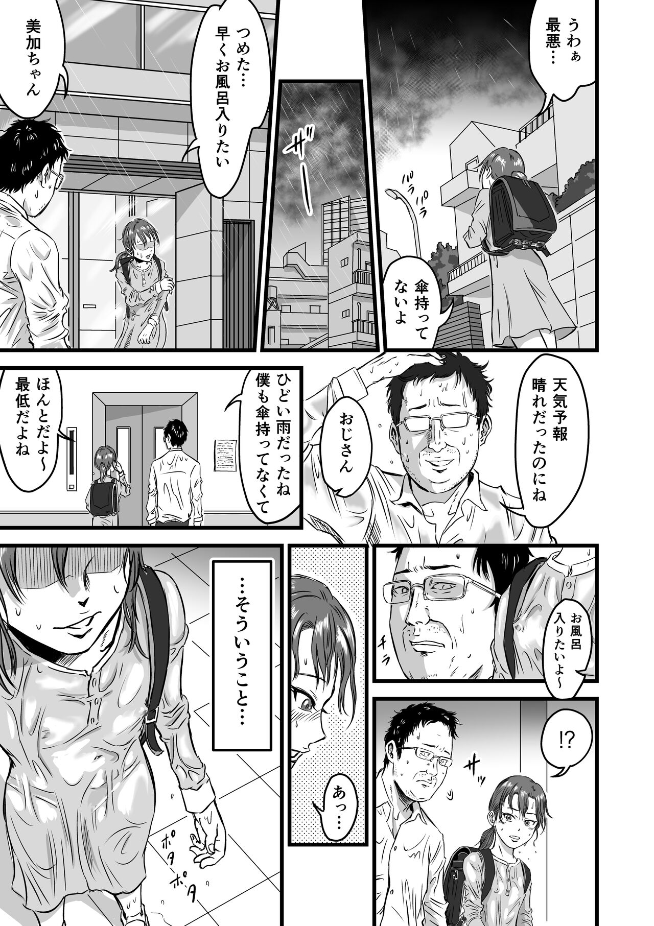 [Dekamatsu] Mesugaki VS Atarashii Papa 画像番号 21