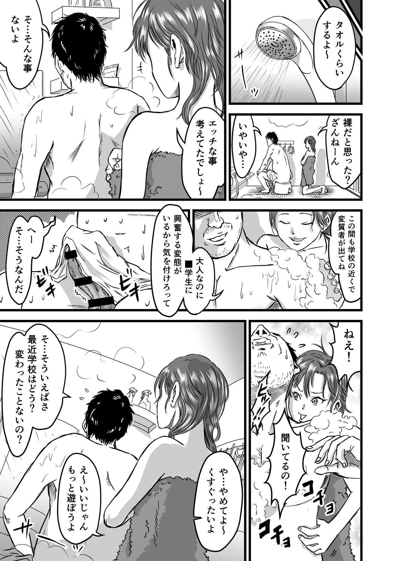 [Dekamatsu] Mesugaki VS Atarashii Papa 画像番号 23