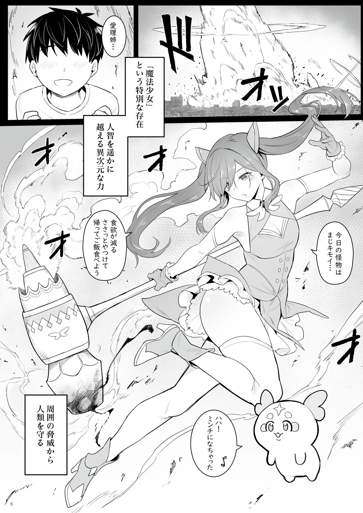 (C102) [COMEX (Zhen Lu)] Moto Mahou Shoujo no Hikikomori Seikatsu 画像番号 5