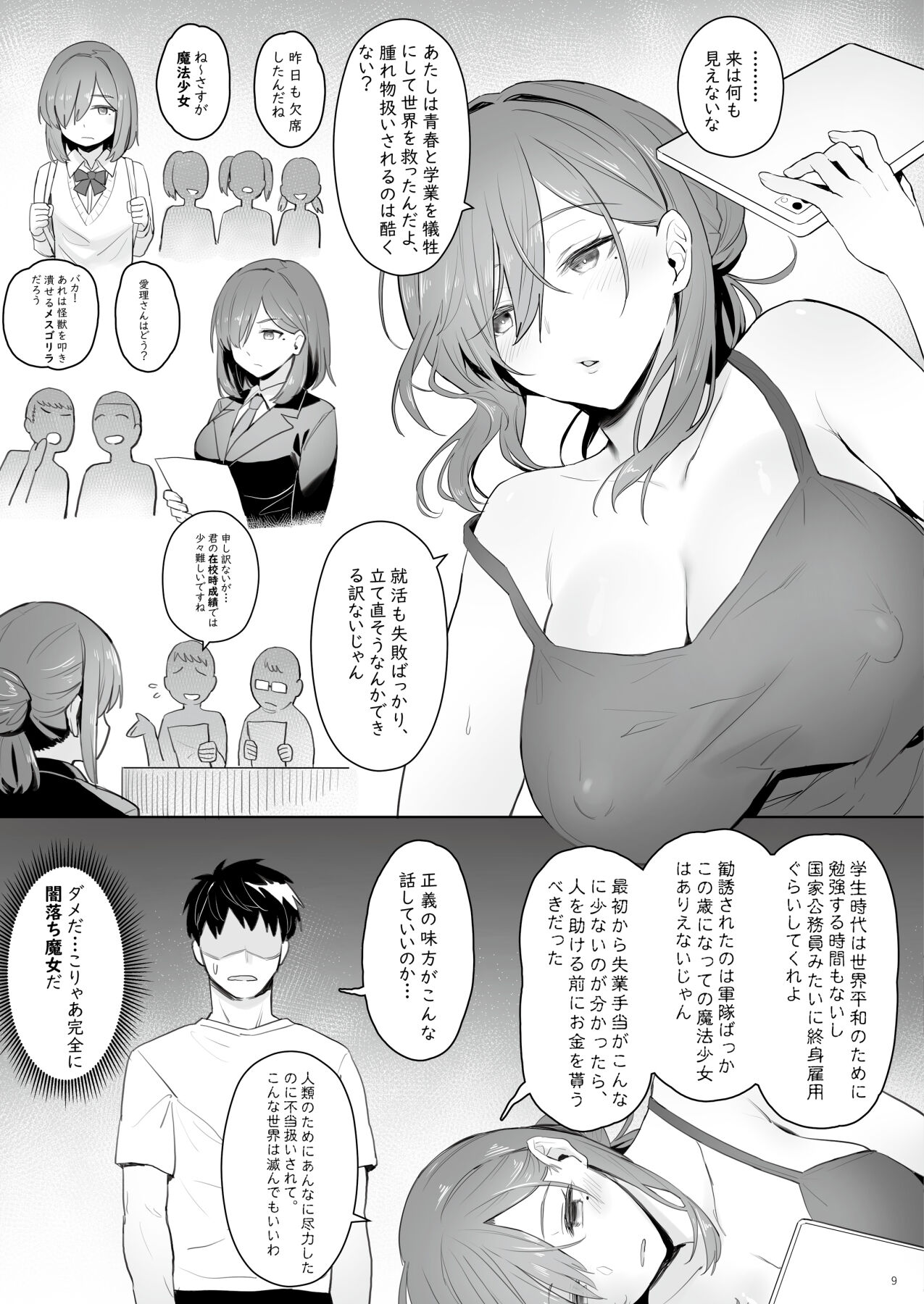 (C102) [COMEX (Zhen Lu)] Moto Mahou Shoujo no Hikikomori Seikatsu 画像番号 8