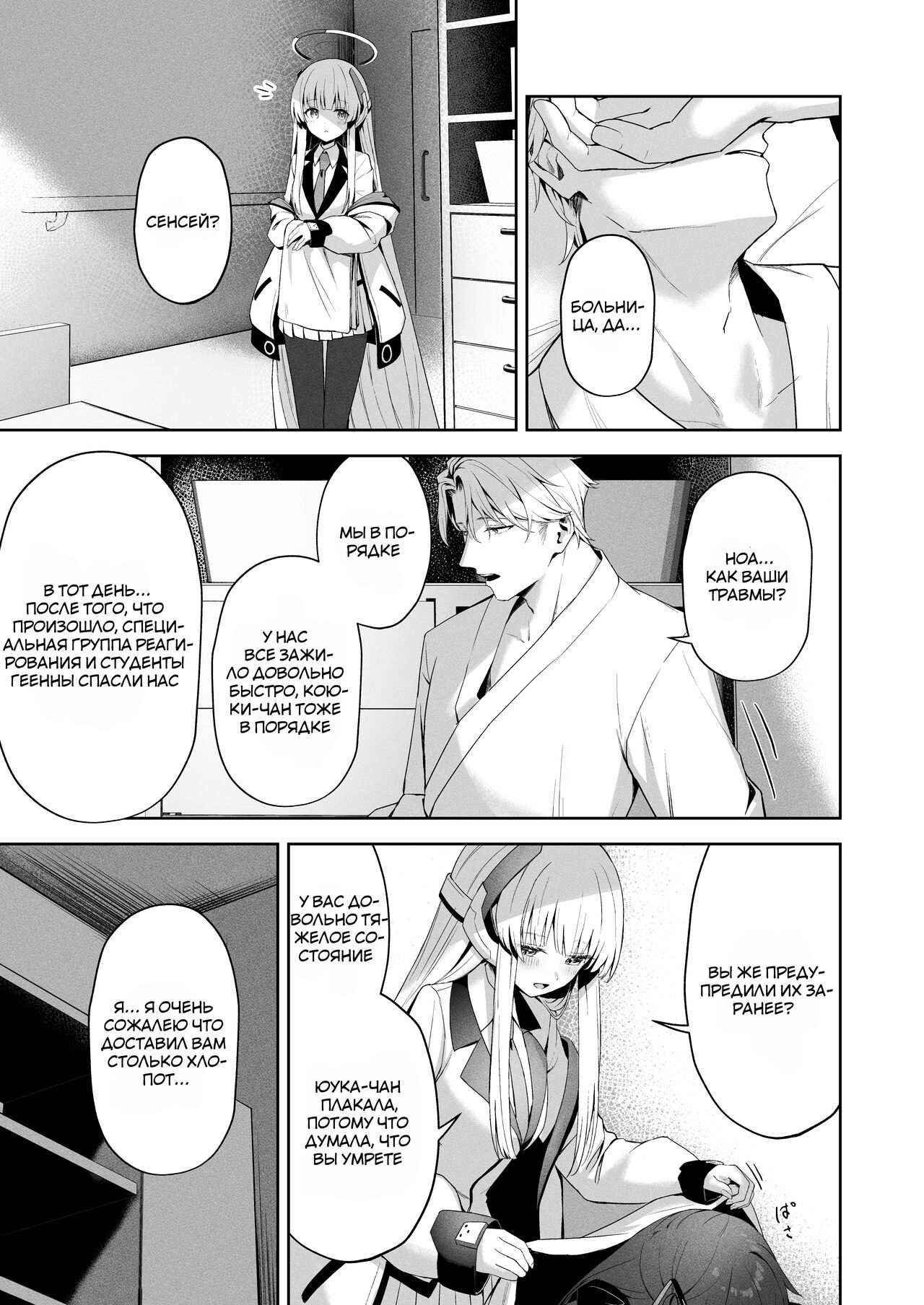 [HIGH:LAND (Takashima Shoa)] Answers | Ответы (Blue Archive) [Russian] [Telegram_COHQTG] [Digital] numero di immagine  20