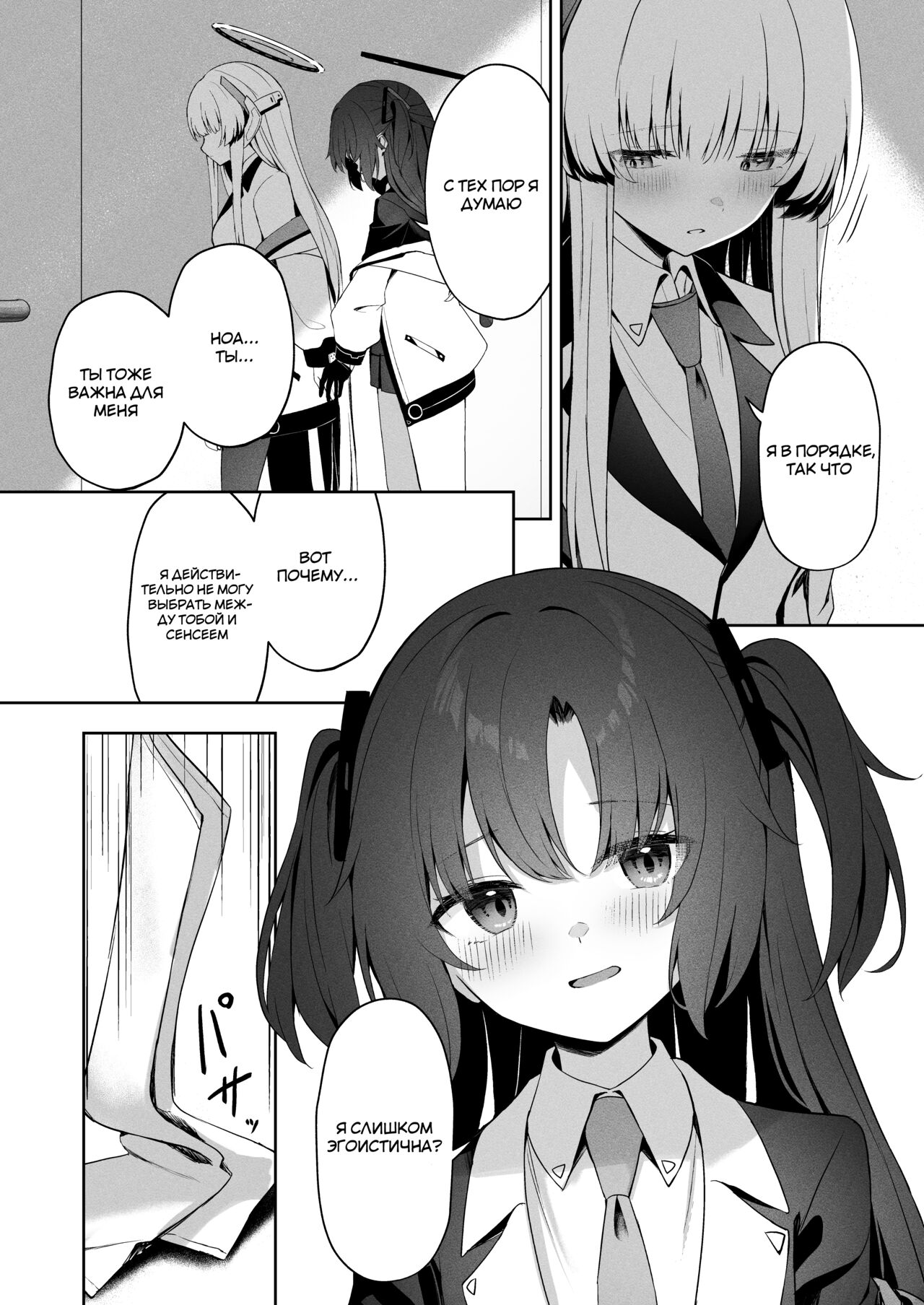 [HIGH:LAND (Takashima Shoa)] Answers | Ответы (Blue Archive) [Russian] [Telegram_COHQTG] [Digital] numero di immagine  27