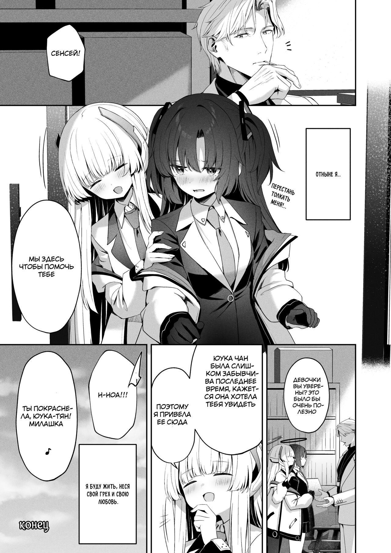 [HIGH:LAND (Takashima Shoa)] Answers | Ответы (Blue Archive) [Russian] [Telegram_COHQTG] [Digital] numero di immagine  50