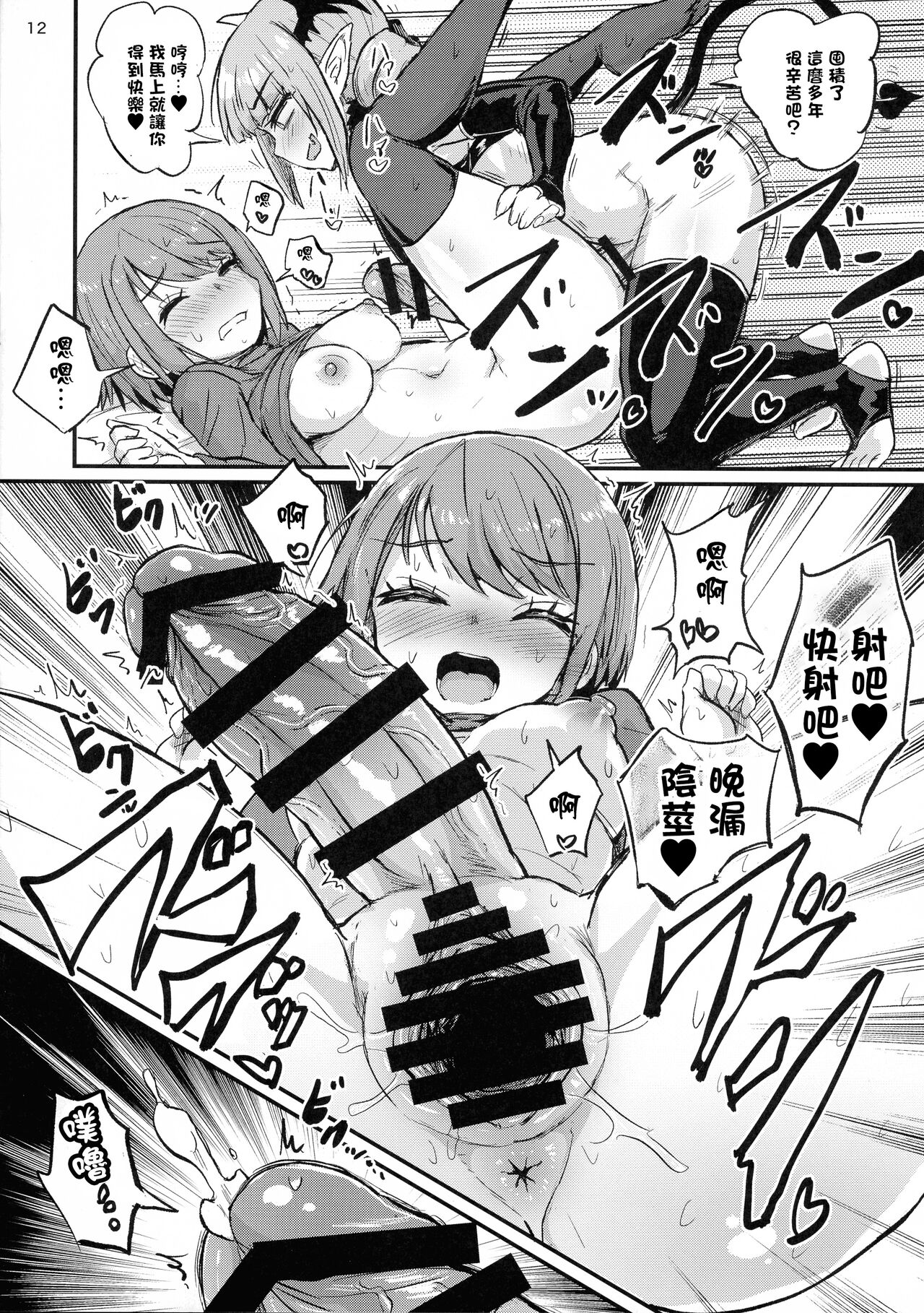 (C102) [Konnyaku Nabe (magifuro Konnyaku)] Nakanaka Ikenai Futanari Musume [Chinese] 이미지 번호 12