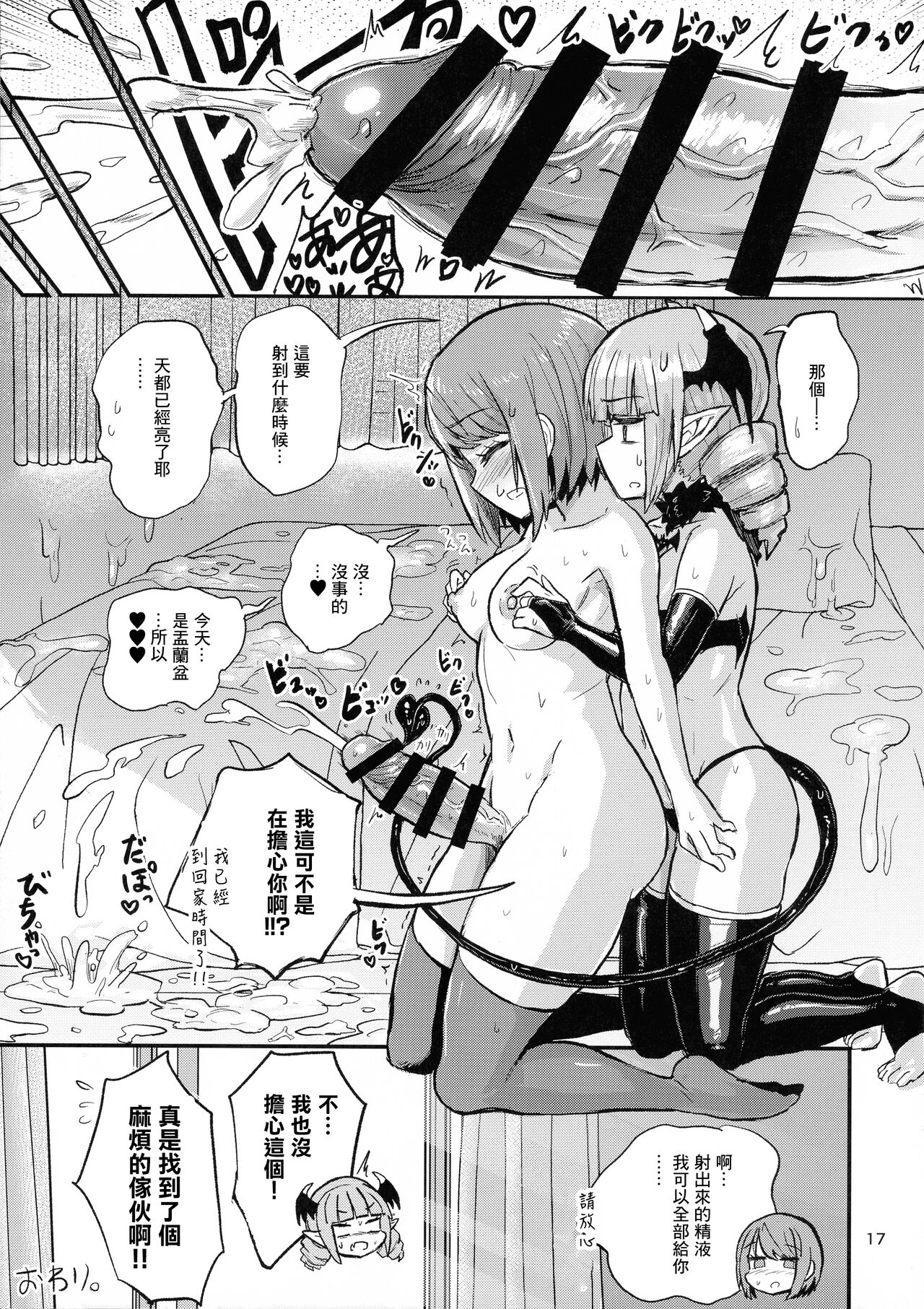 (C102) [Konnyaku Nabe (magifuro Konnyaku)] Nakanaka Ikenai Futanari Musume [Chinese] 이미지 번호 17