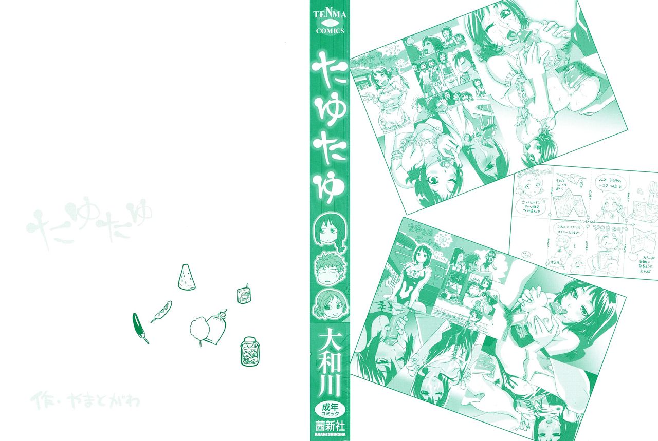 [Yamatogawa] TayuTayu [Italian] [EdenPlus] [Decensored] numero di immagine  5