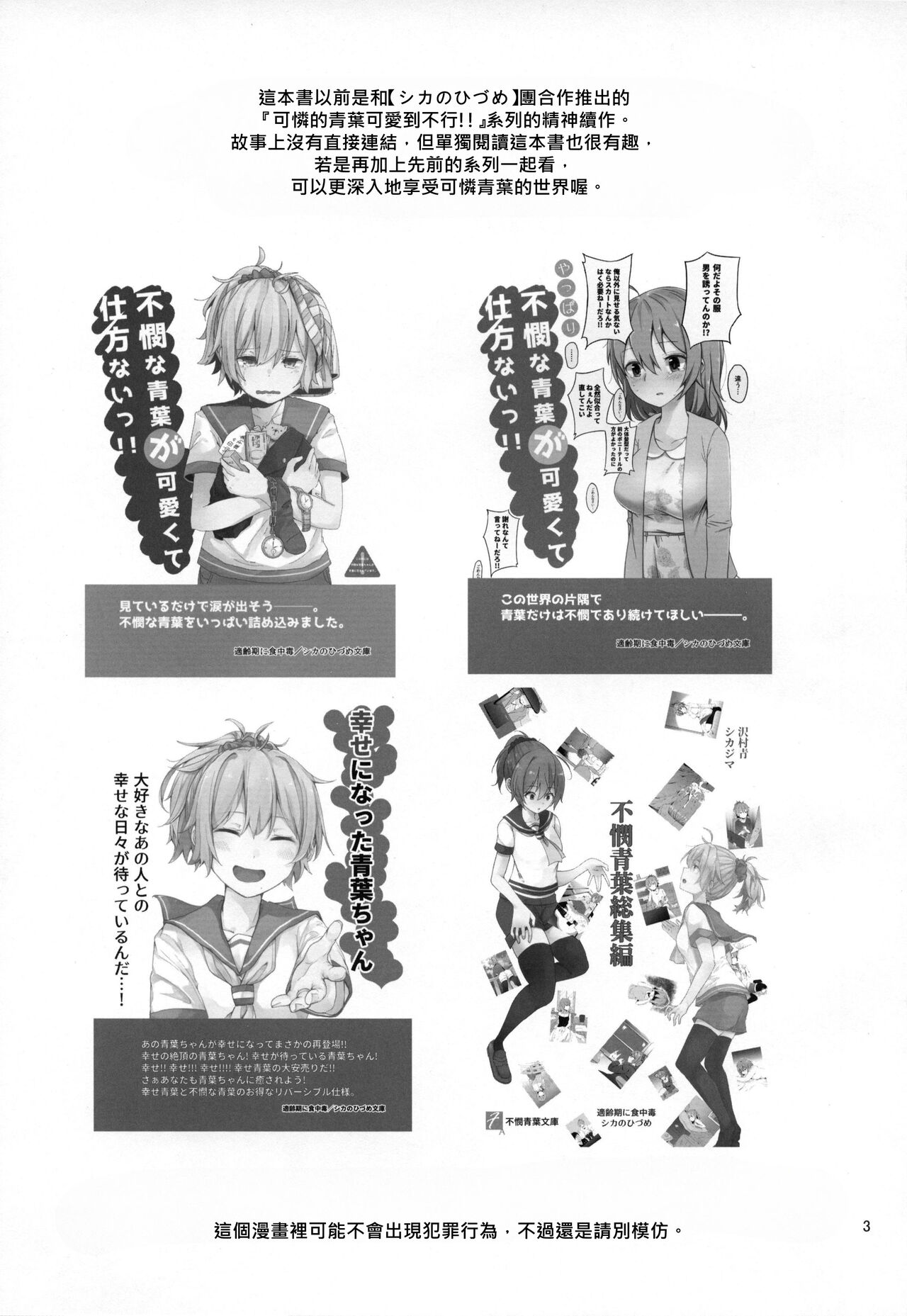 (C103) [Tekireiki ni Shokuchuudoku (Sawamura Ao)] Fubin na Aoba ga Kawaikute Kawaikute Shikatanai!! | 可憐的青葉實在太過可愛了讓人忍不了了!! (Kantai Collection -KanColle-) [Chinese] [柊個人漢化] numero di immagine  3